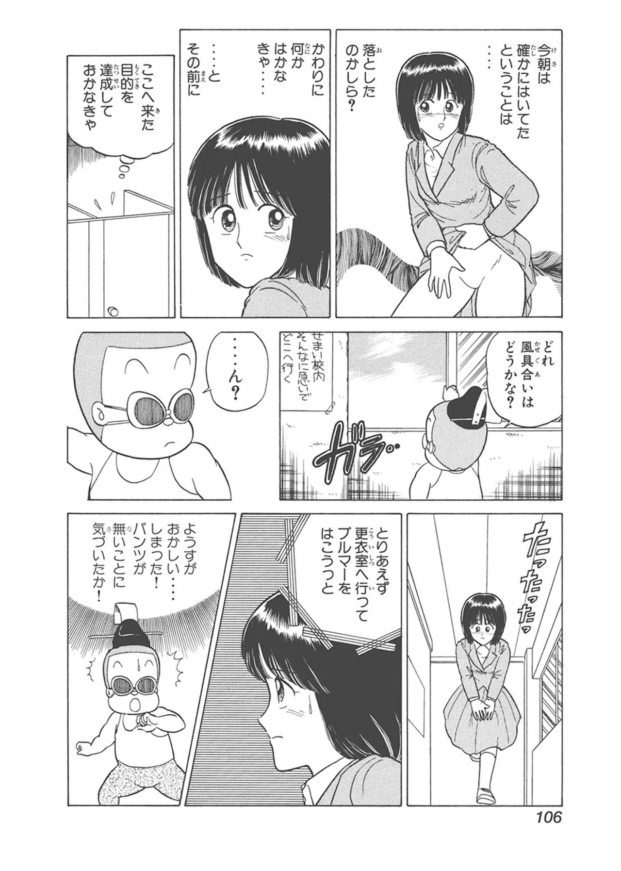 Dokkin Lollipop - Vol. 1-2 - Page 106