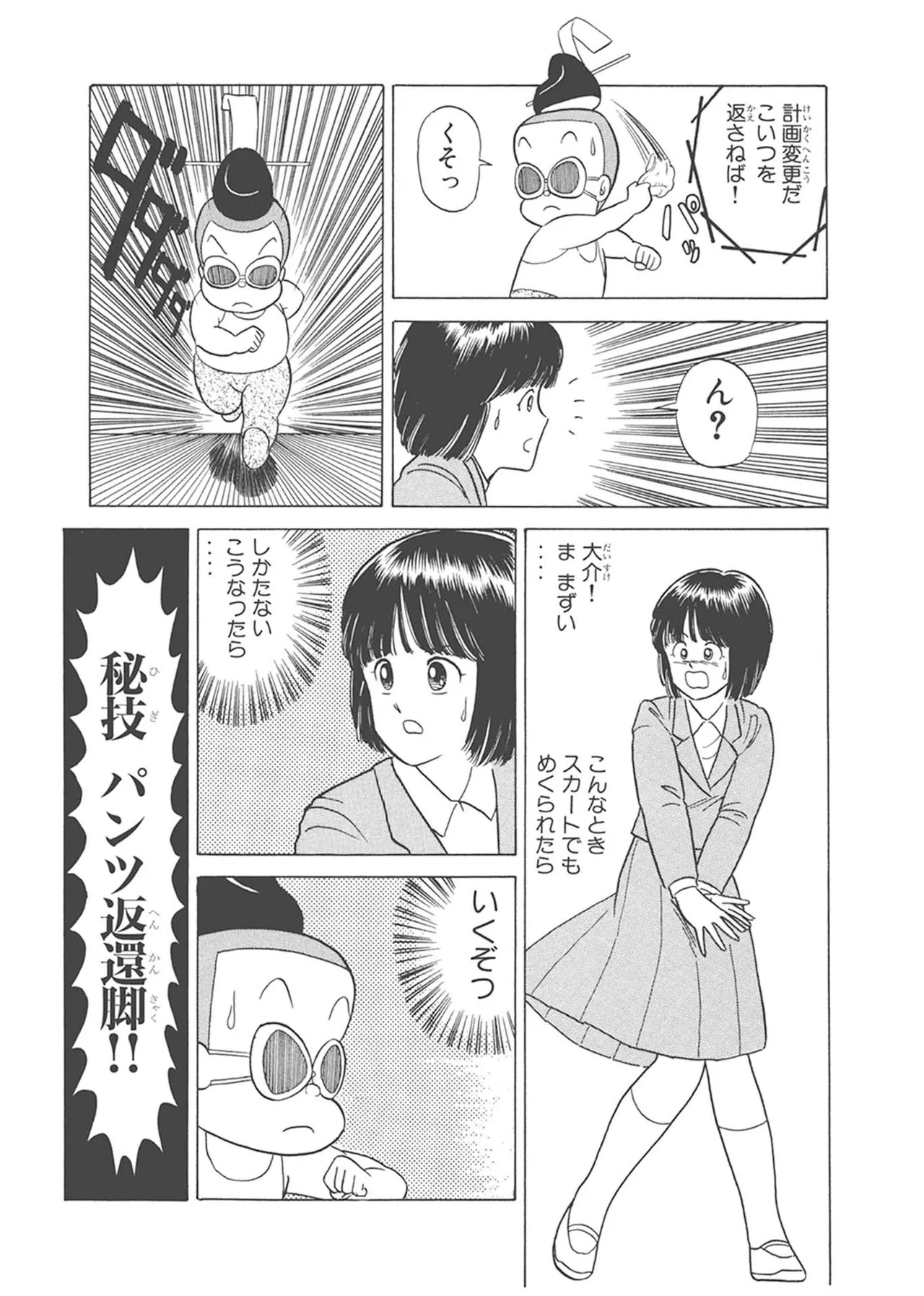 Dokkin Lollipop - Vol. 1-2 - Page 107
