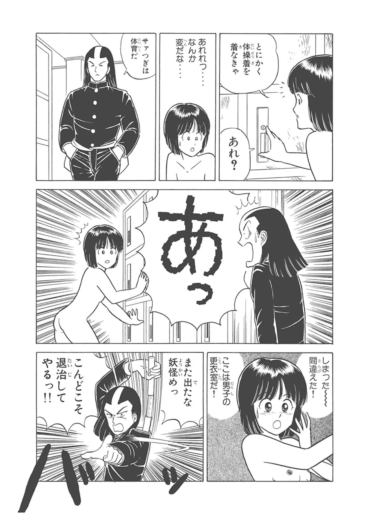 Dokkin Lollipop - Vol. 1-2 - Page 109