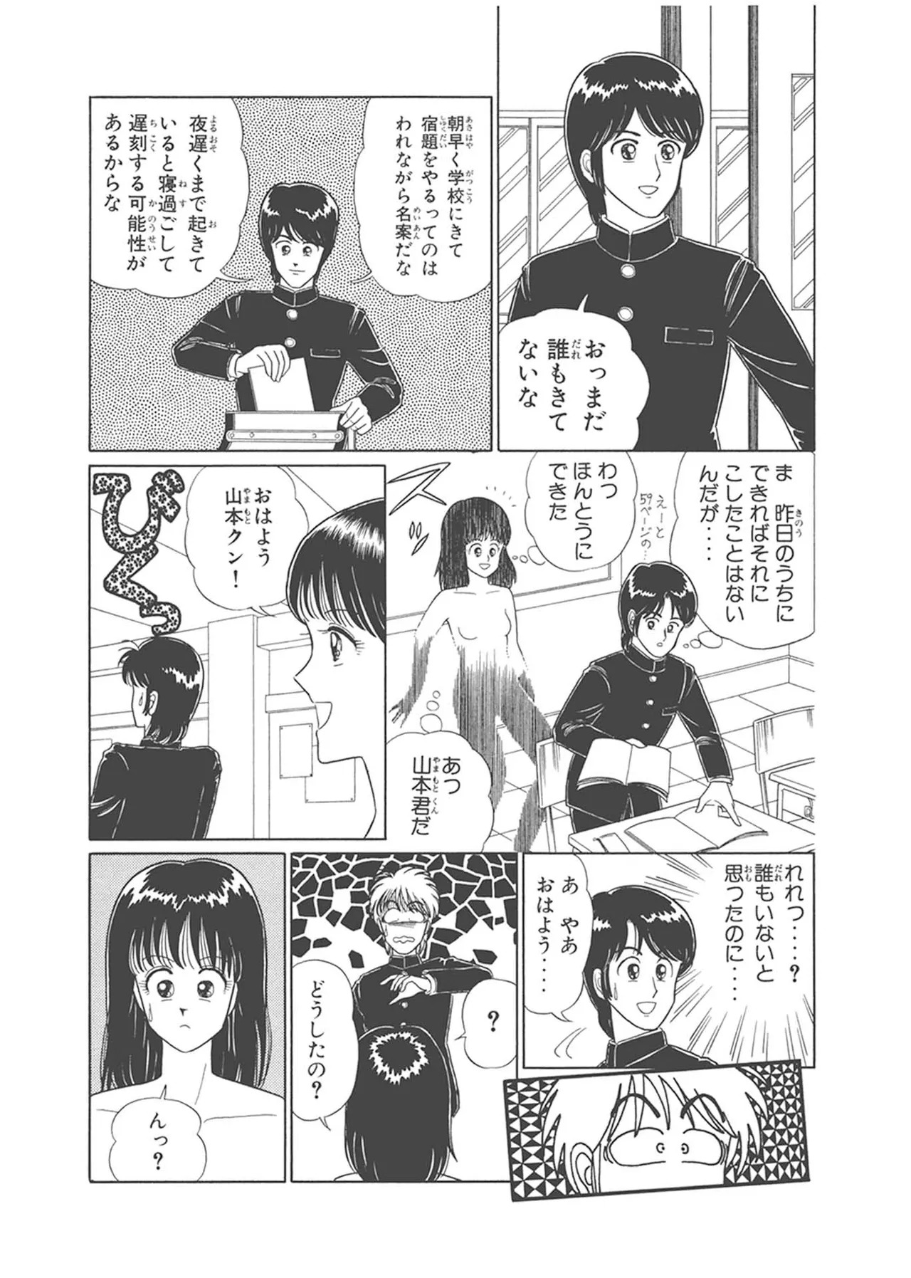 Dokkin Lollipop - Vol. 1-2 - Page 11