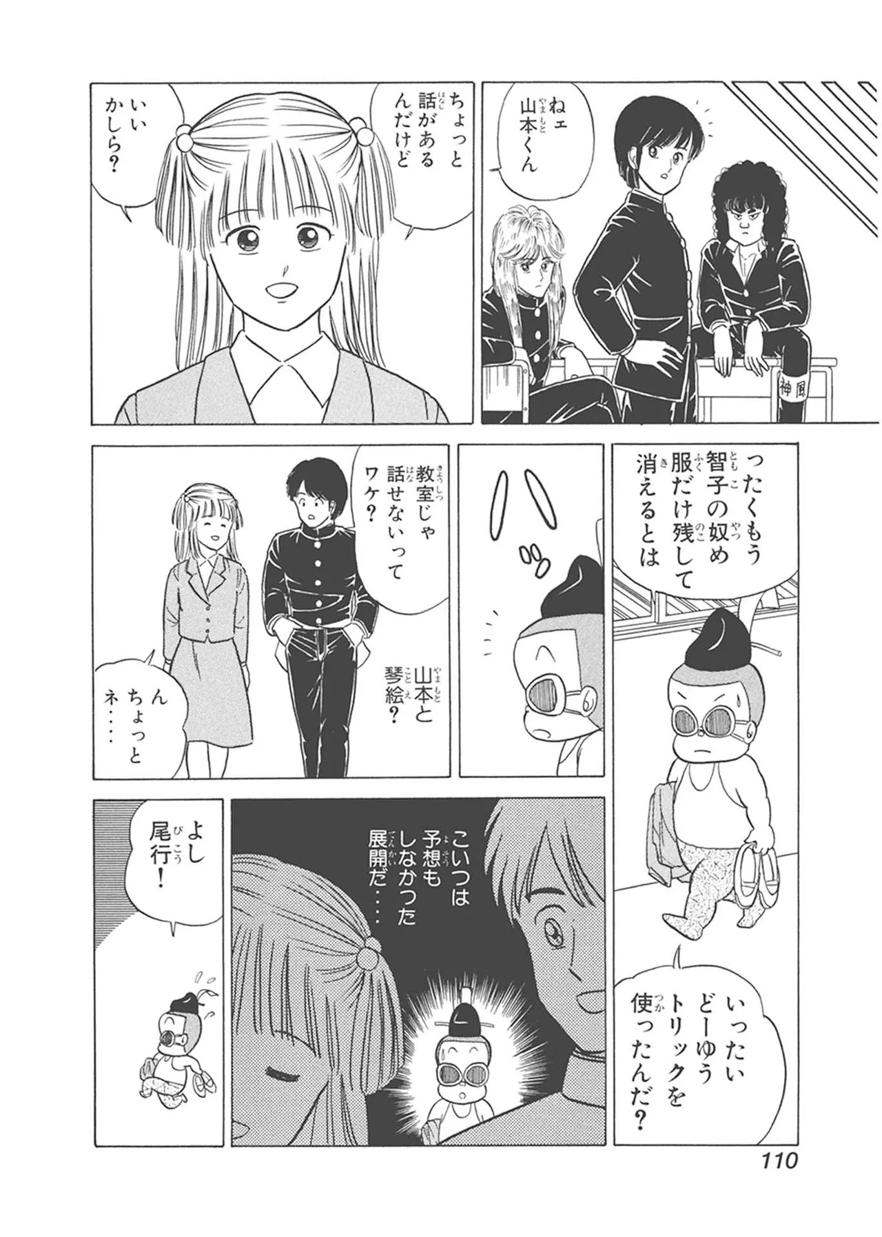 Dokkin Lollipop - Vol. 1-2 - Page 110
