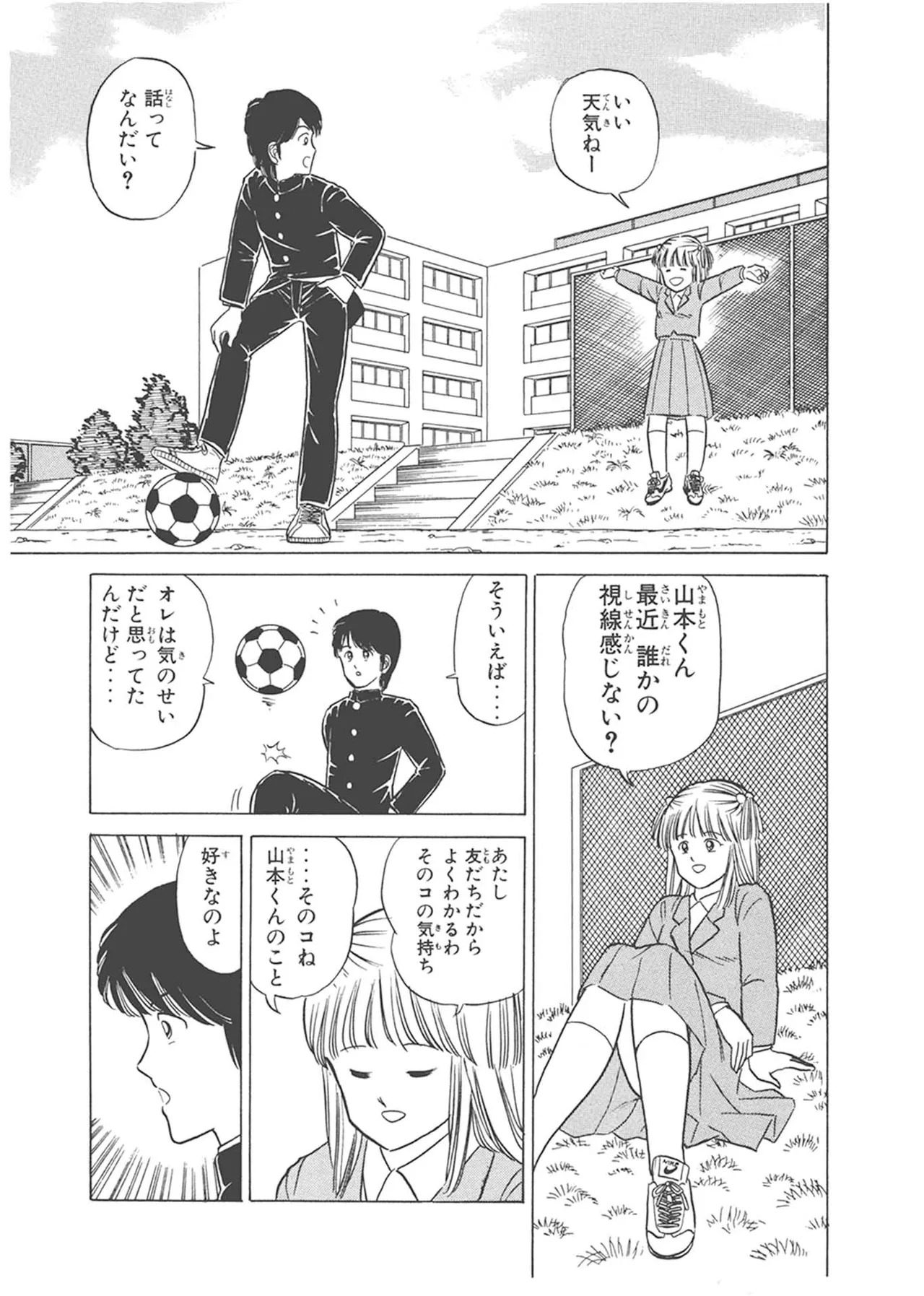 Dokkin Lollipop - Vol. 1-2 - Page 111