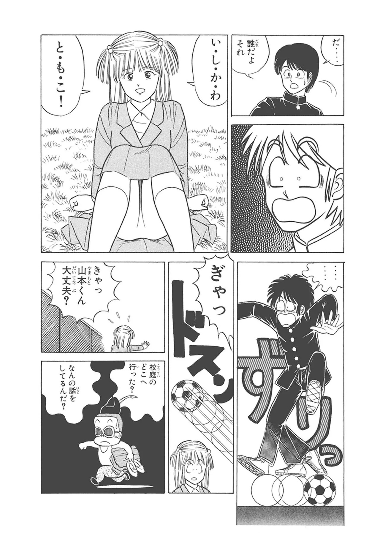 Dokkin Lollipop - Vol. 1-2 - Page 112