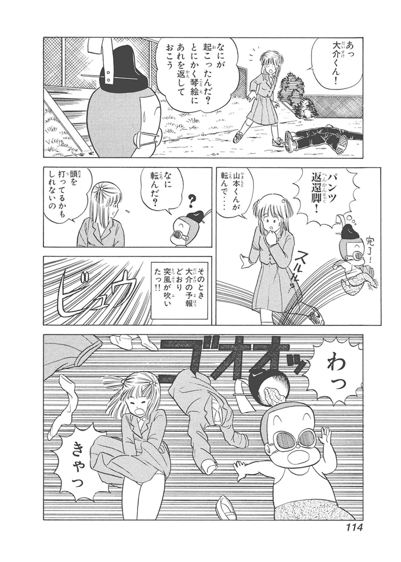 Dokkin Lollipop - Vol. 1-2 - Page 114