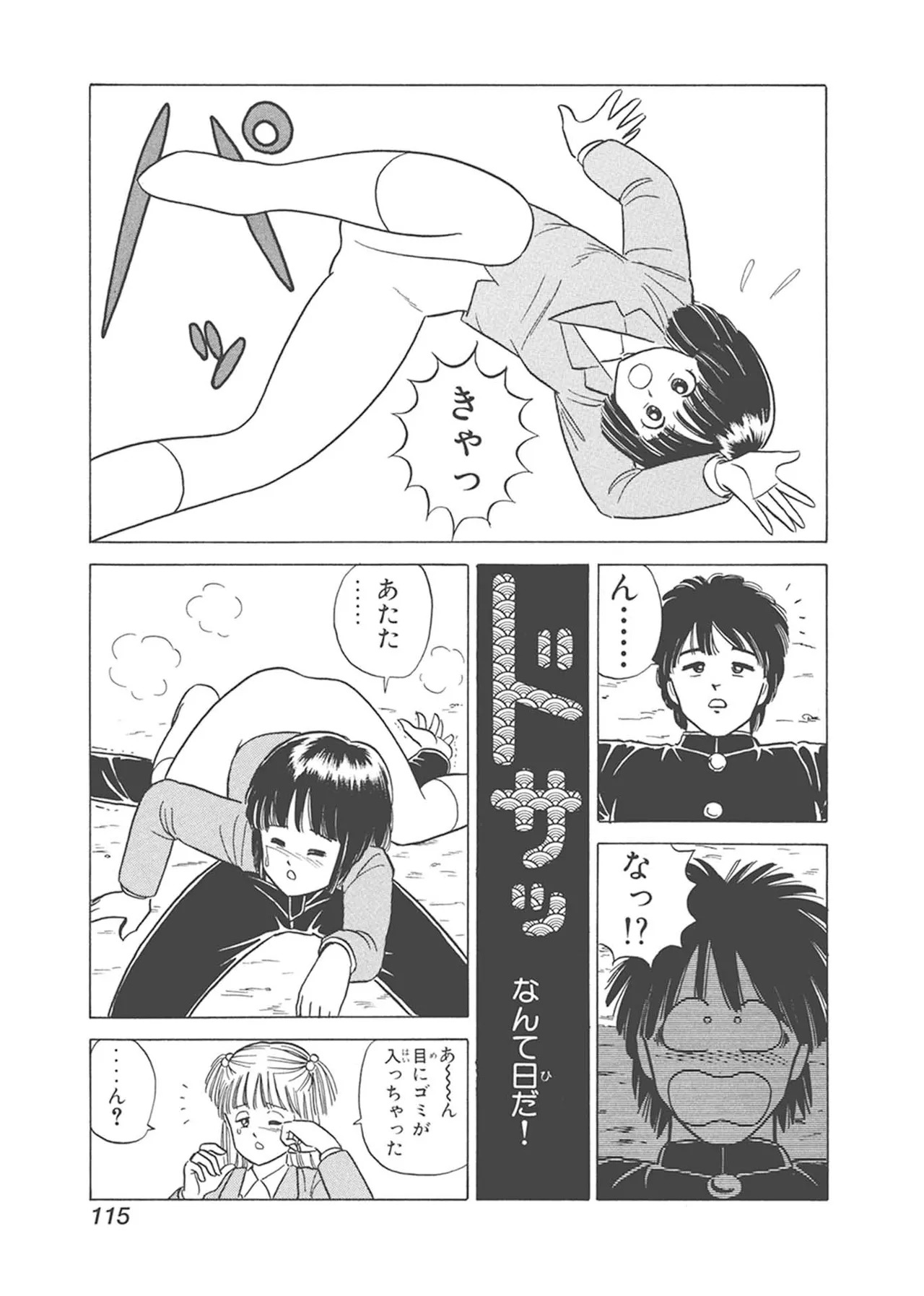 Dokkin Lollipop - Vol. 1-2 - Page 115