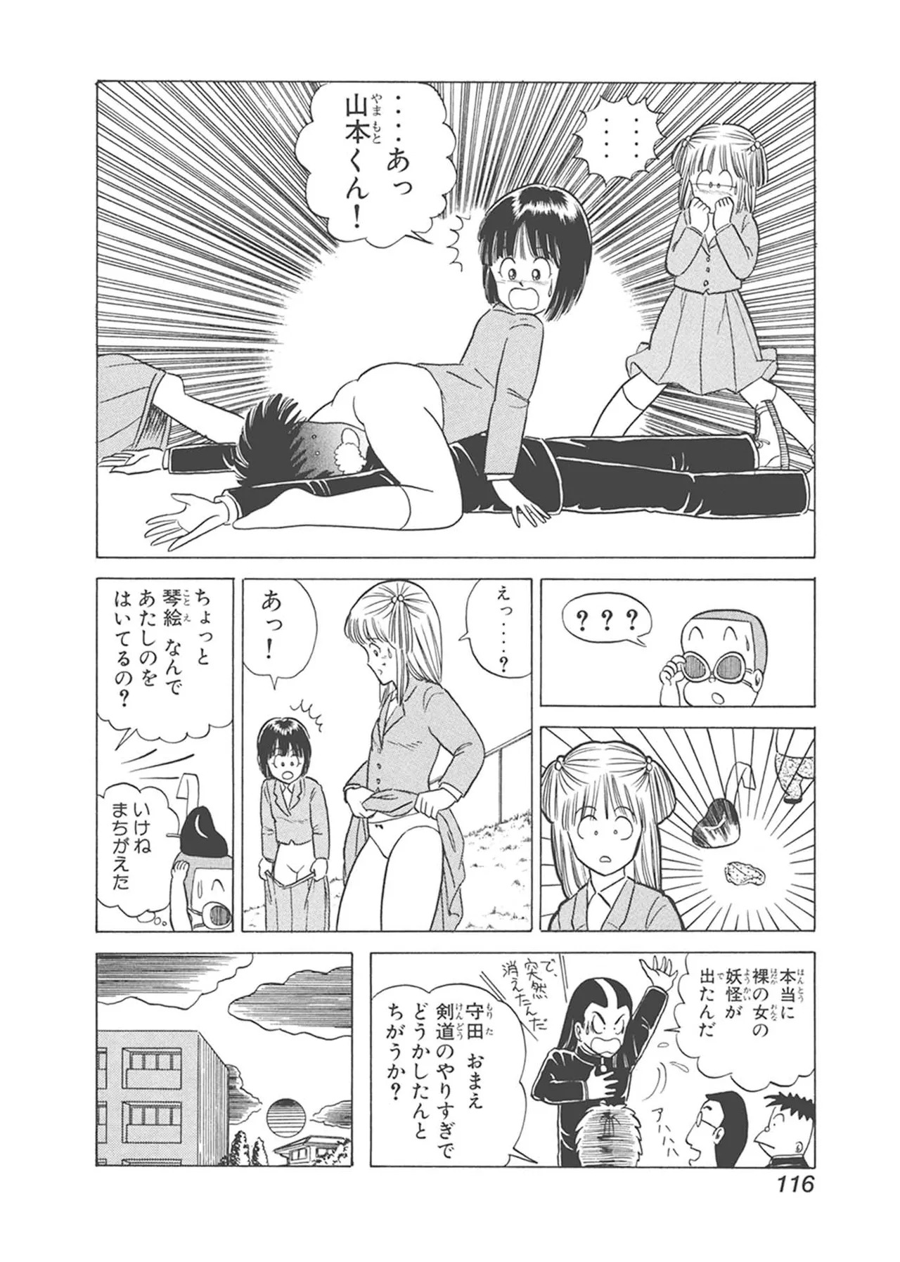 Dokkin Lollipop - Vol. 1-2 - Page 116