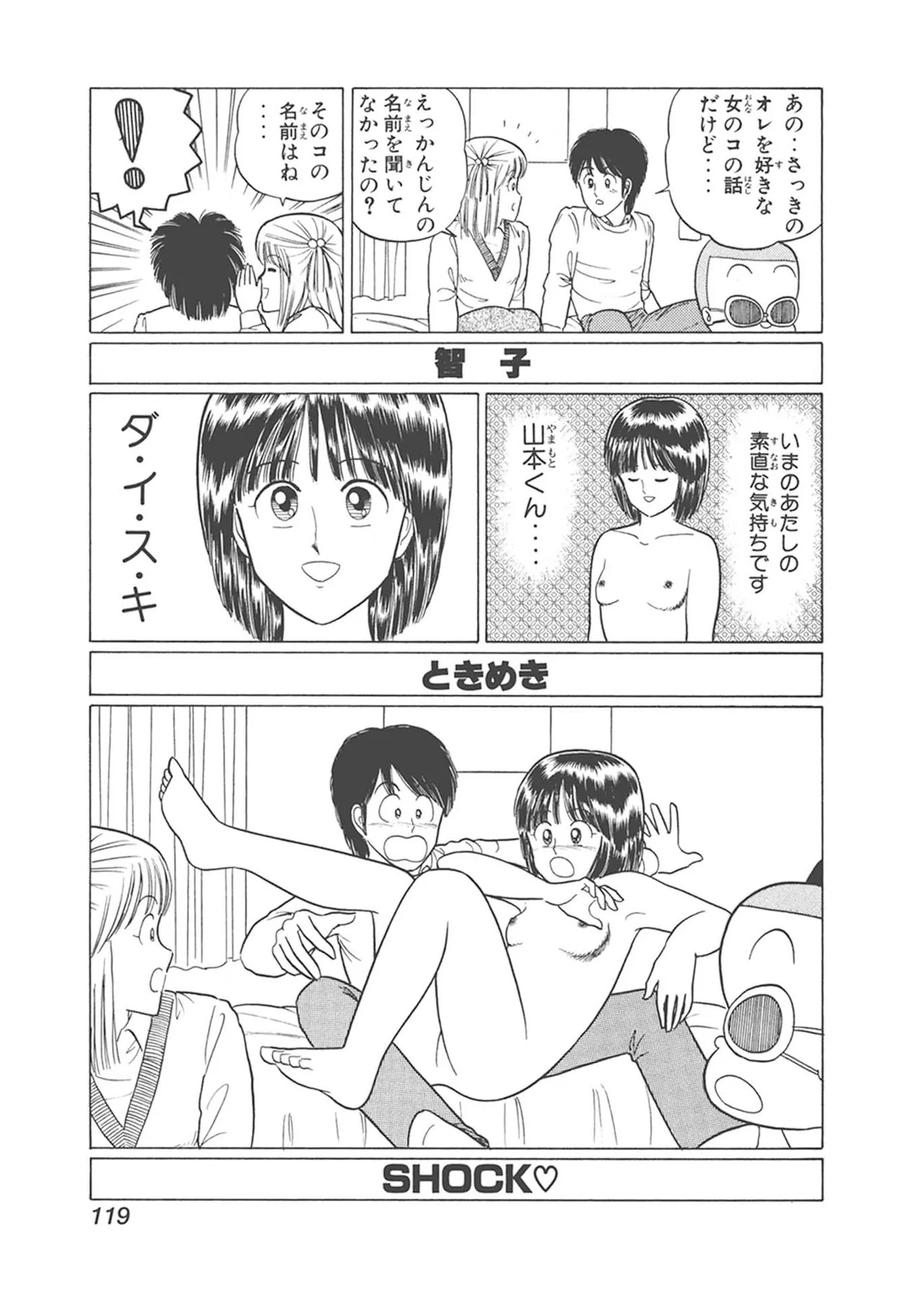 Dokkin Lollipop - Vol. 1-2 - Page 119