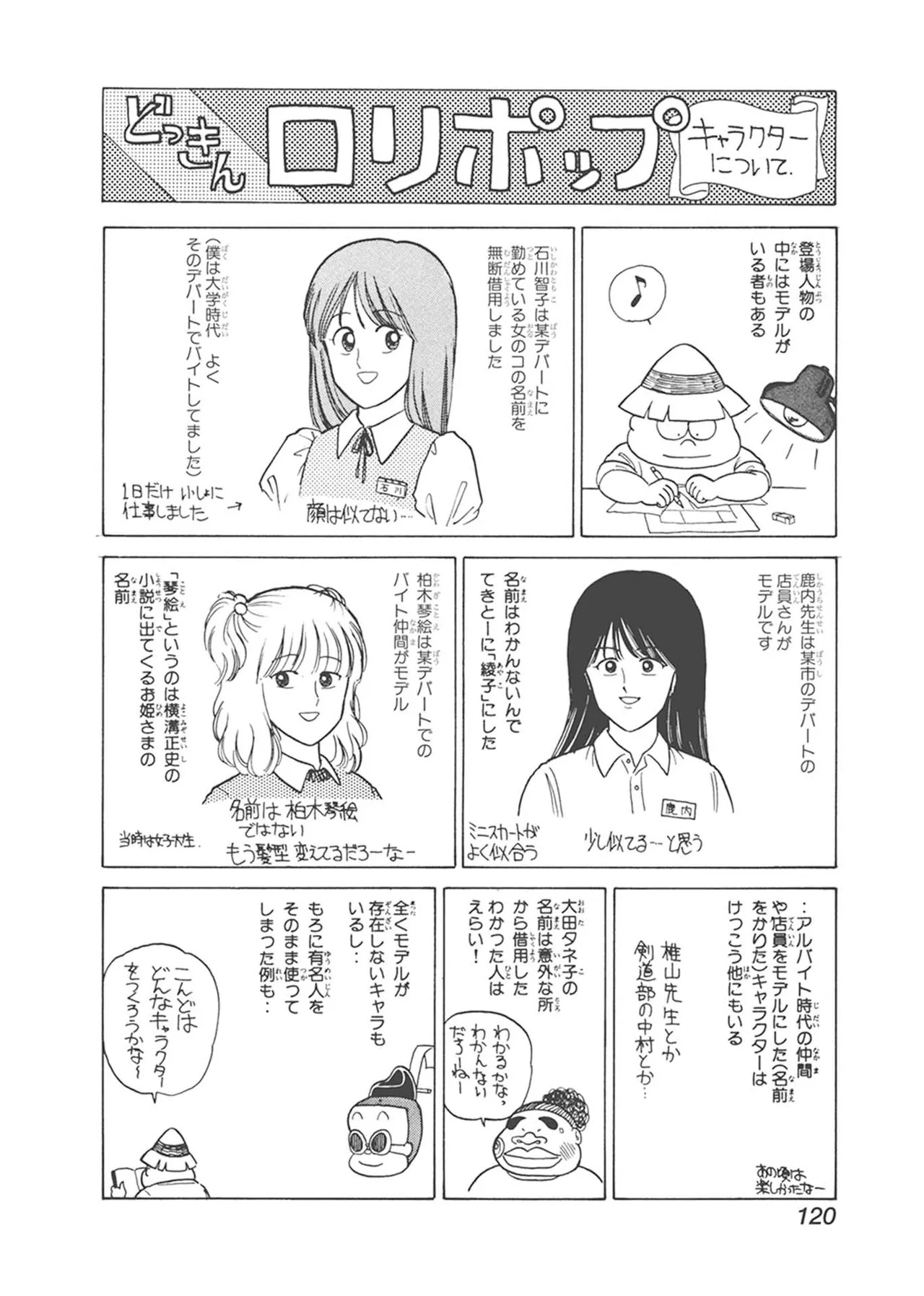 Dokkin Lollipop - Vol. 1-2 - Page 120