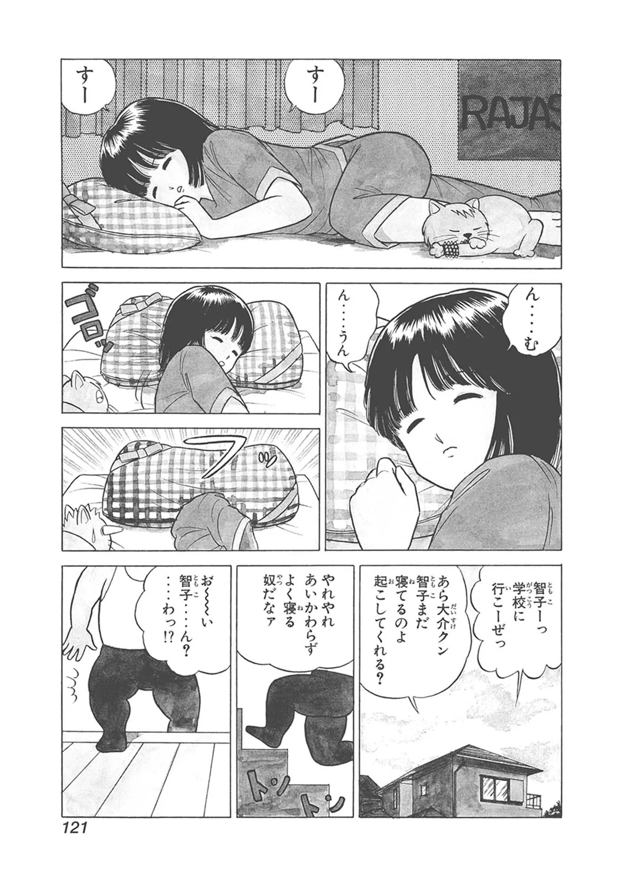 Dokkin Lollipop - Vol. 1-2 - Page 121