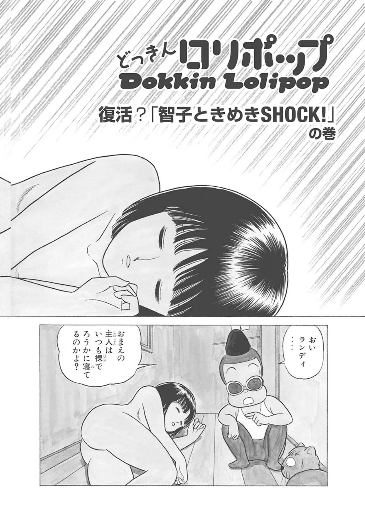 Dokkin Lollipop - Vol. 1-2 - Page 122