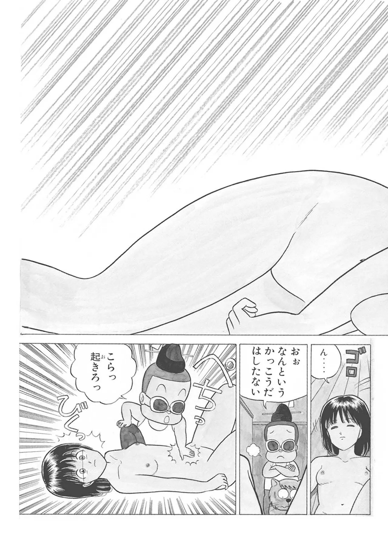 Dokkin Lollipop - Vol. 1-2 - Page 123