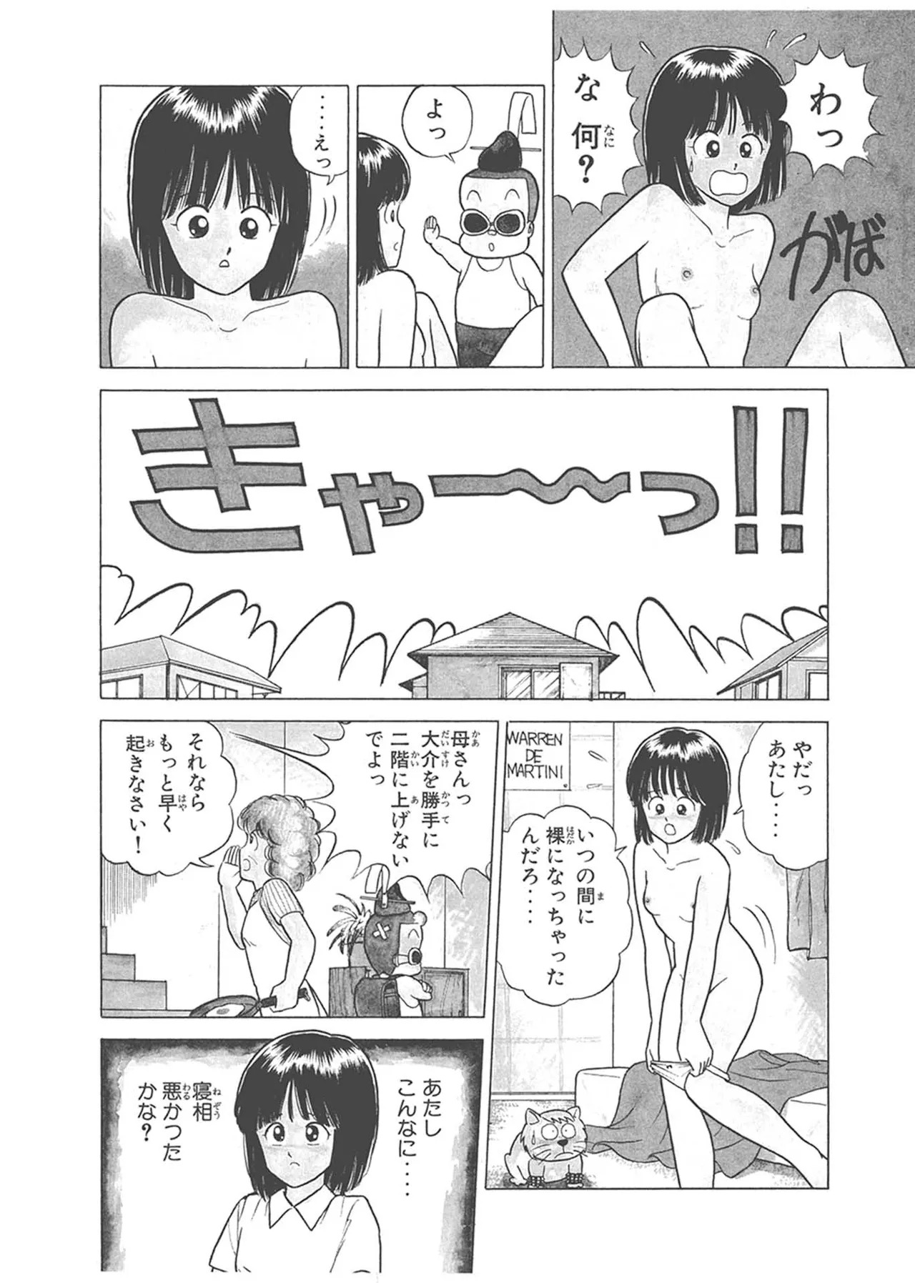 Dokkin Lollipop - Vol. 1-2 - Page 124
