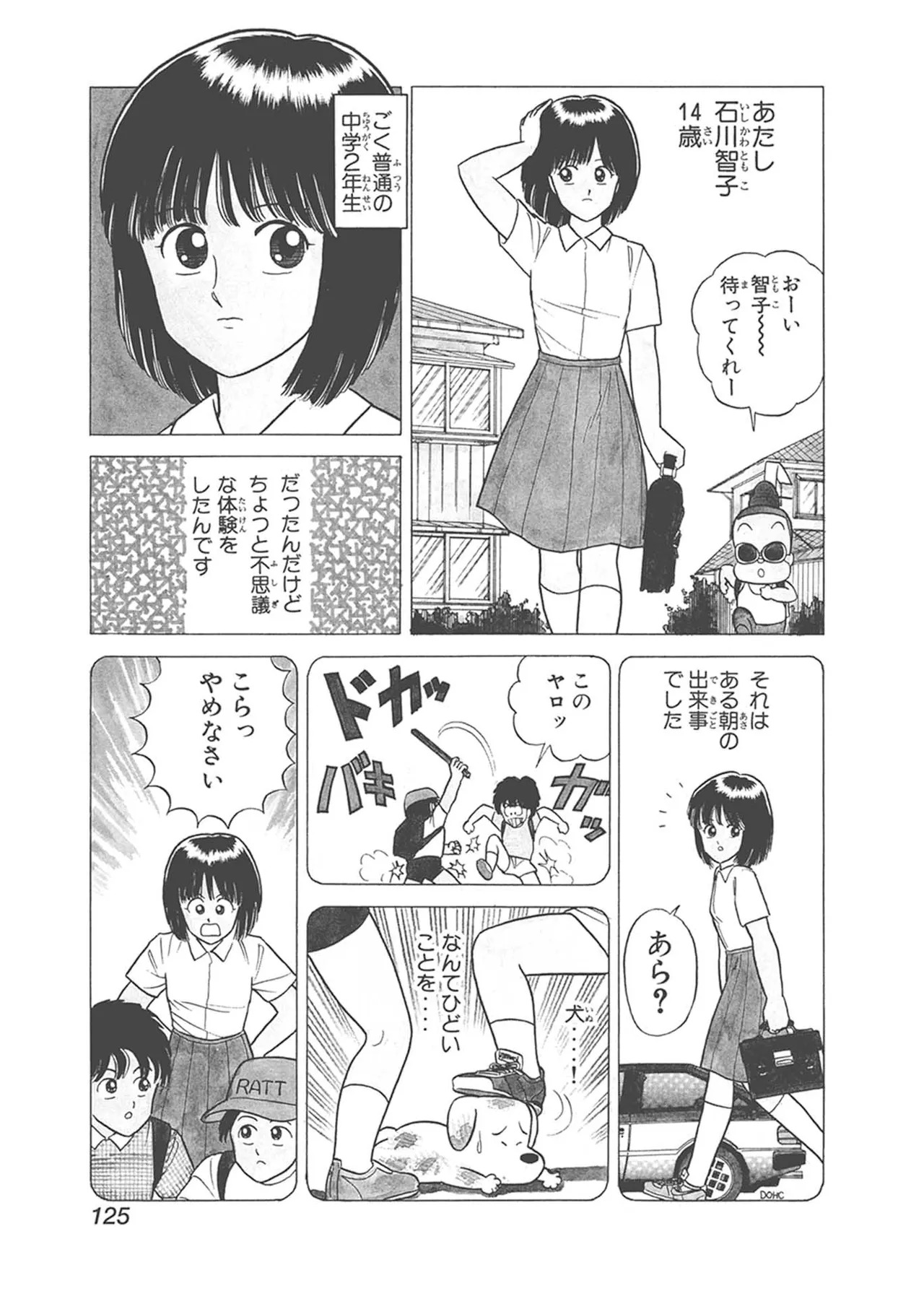 Dokkin Lollipop - Vol. 1-2 - Page 125