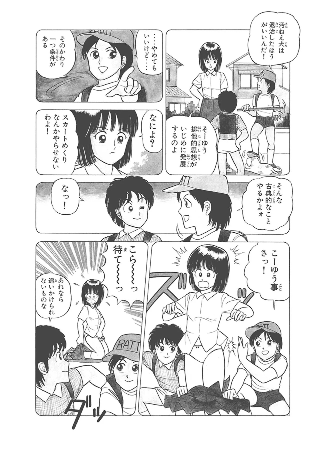 Dokkin Lollipop - Vol. 1-2 - Page 126