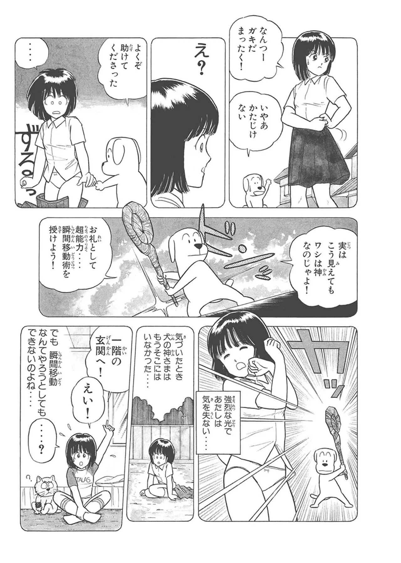 Dokkin Lollipop - Vol. 1-2 - Page 127