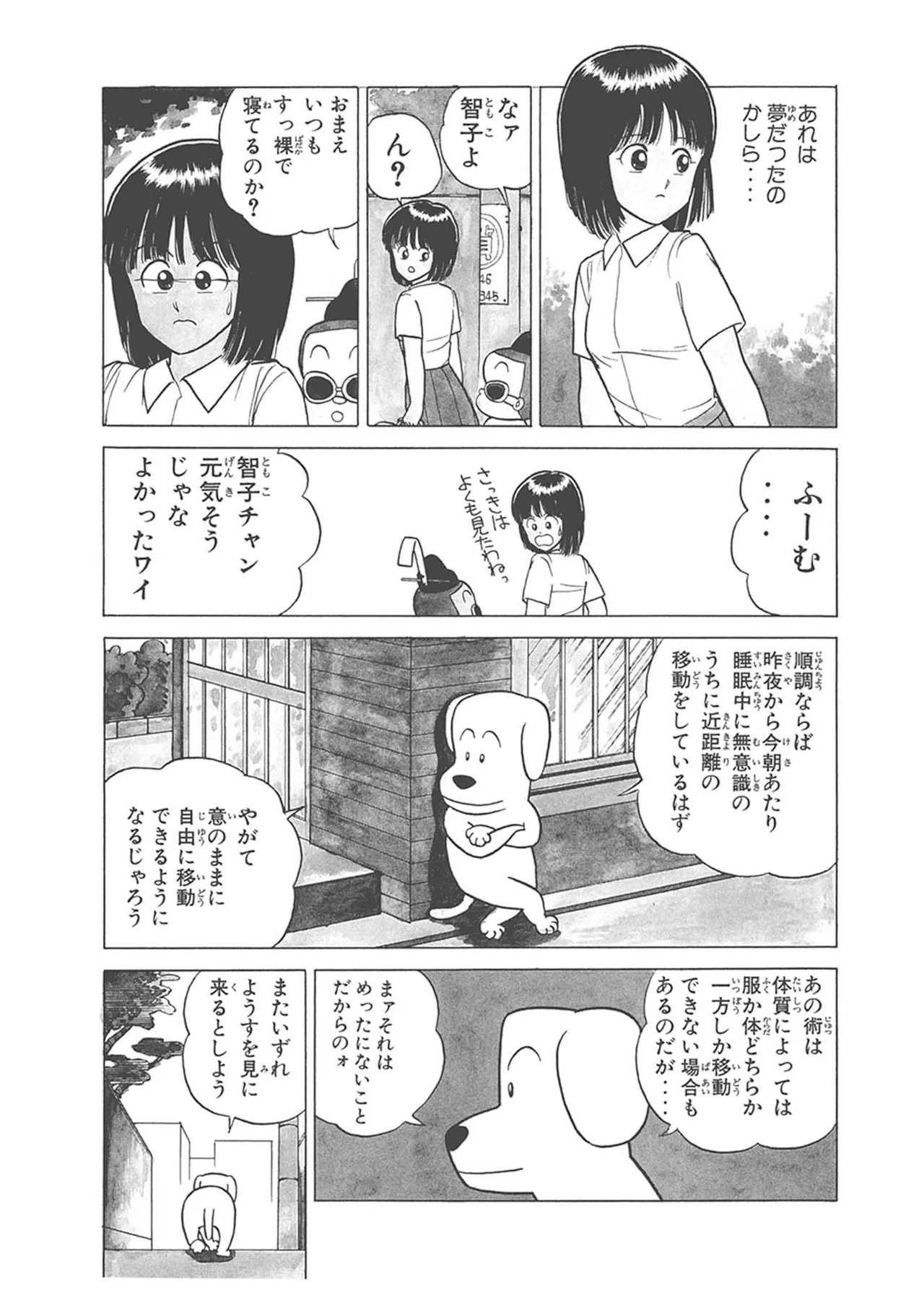 Dokkin Lollipop - Vol. 1-2 - Page 128