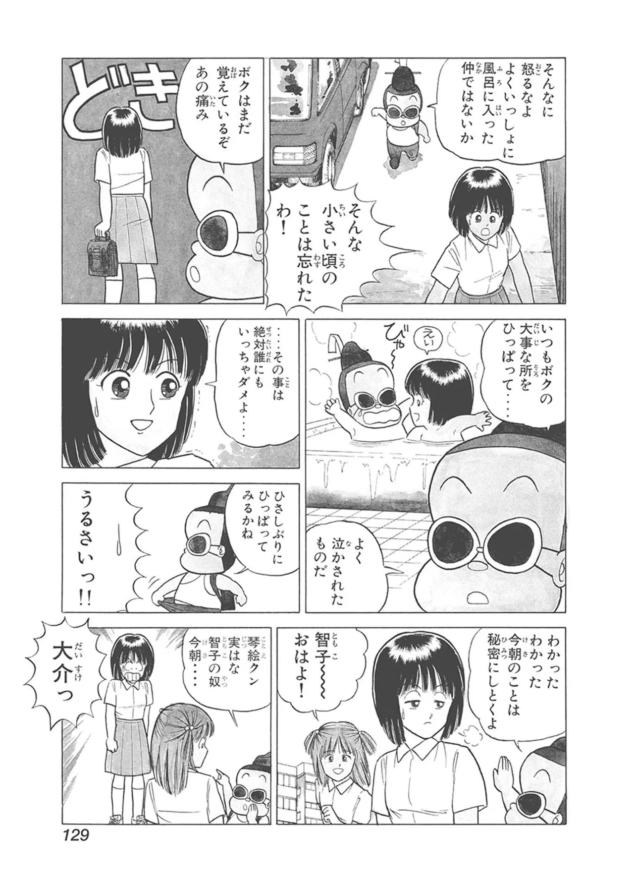 Dokkin Lollipop - Vol. 1-2 - Page 129