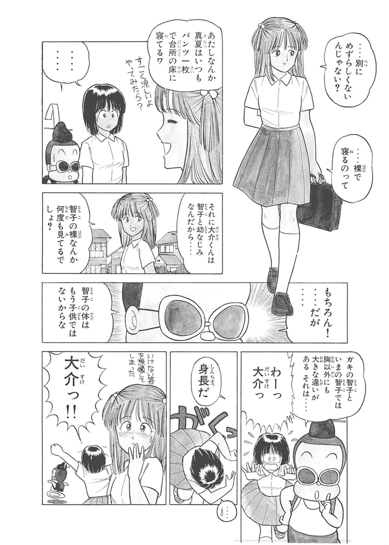 Dokkin Lollipop - Vol. 1-2 - Page 130