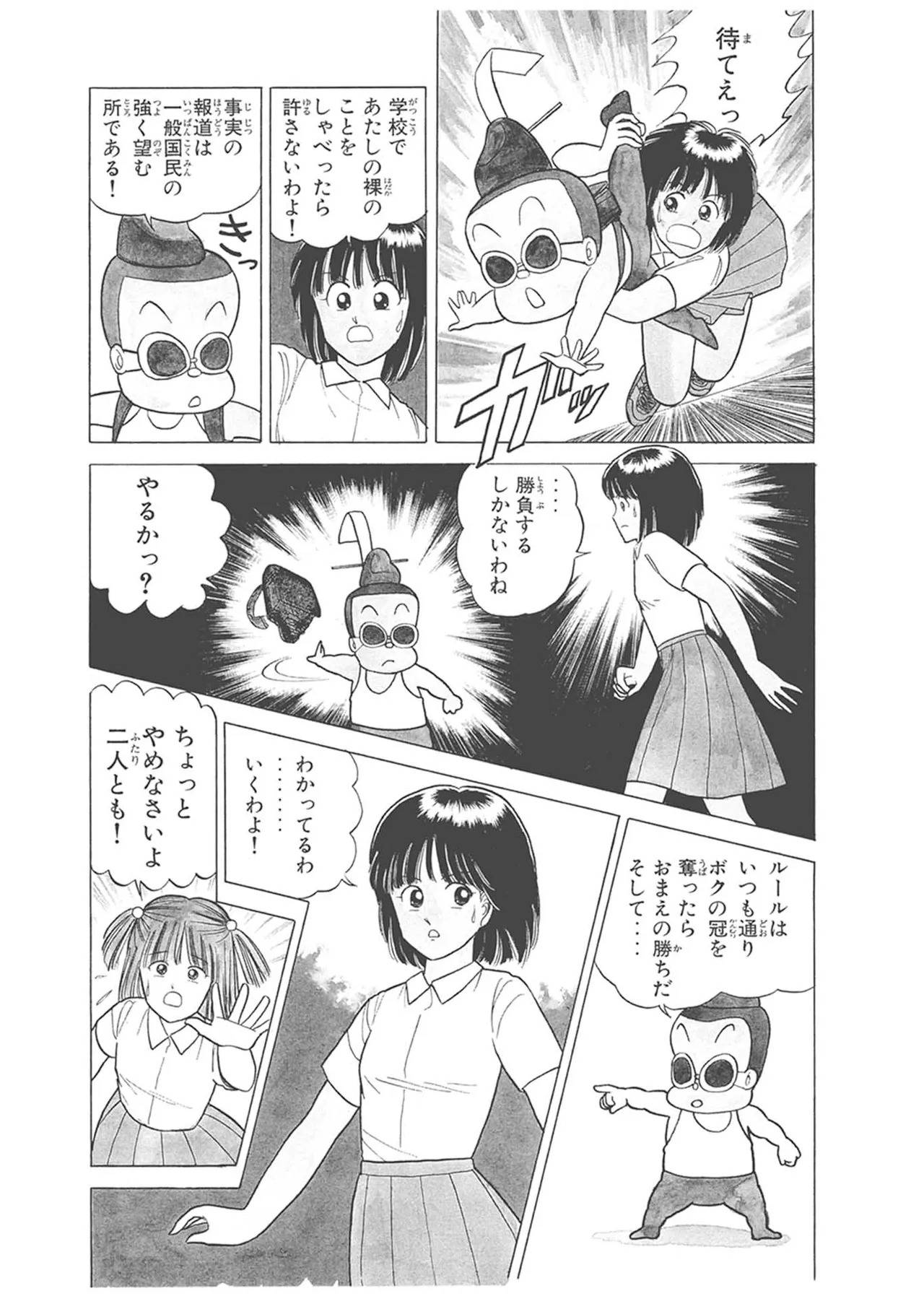 Dokkin Lollipop - Vol. 1-2 - Page 131