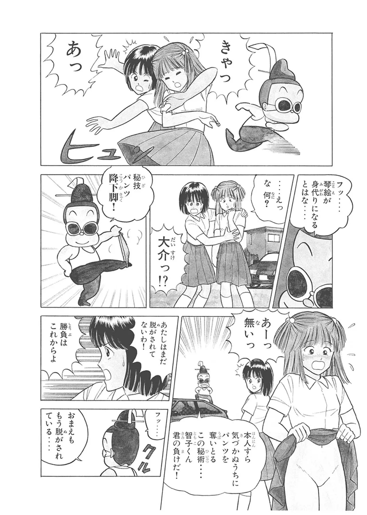 Dokkin Lollipop - Vol. 1-2 - Page 132