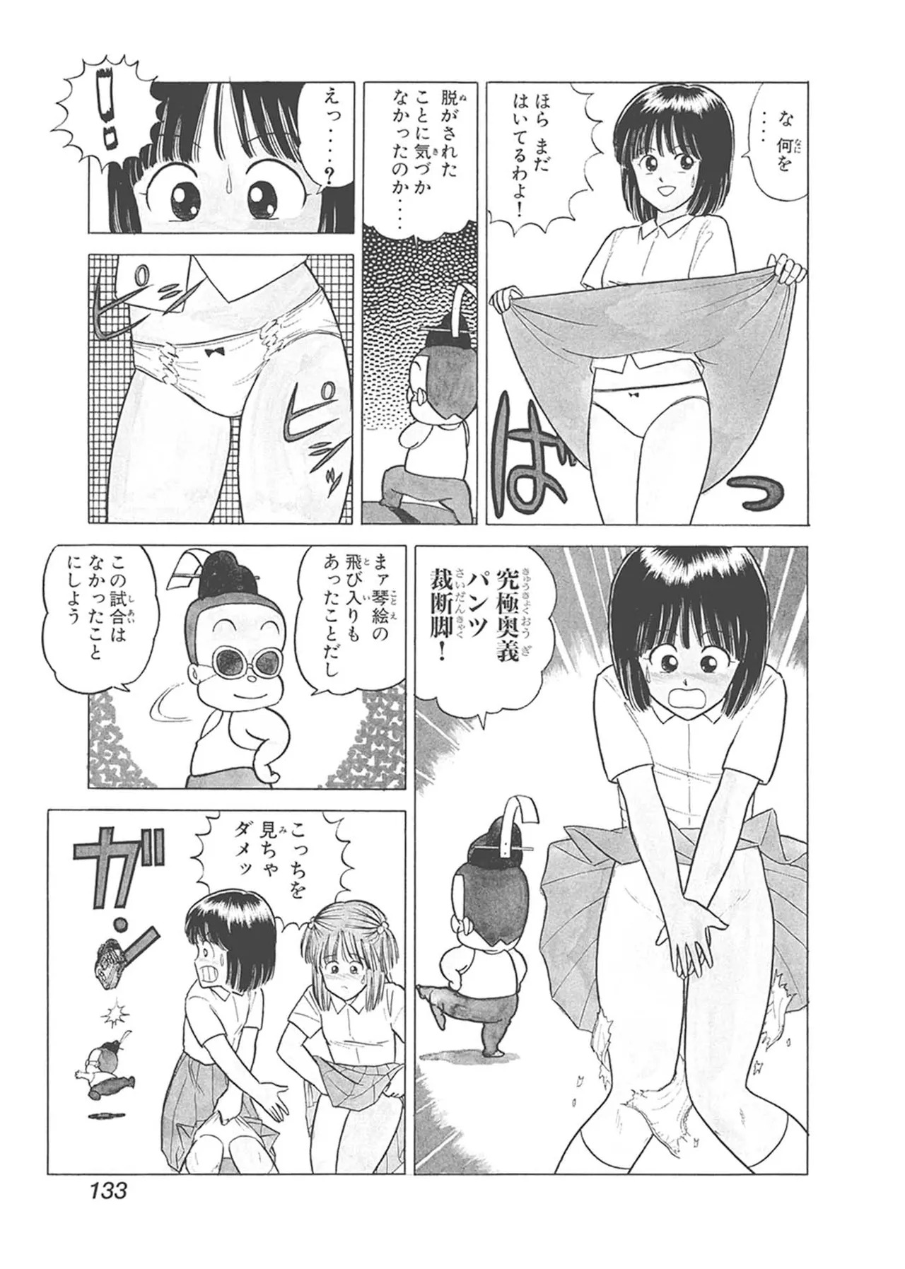 Dokkin Lollipop - Vol. 1-2 - Page 133