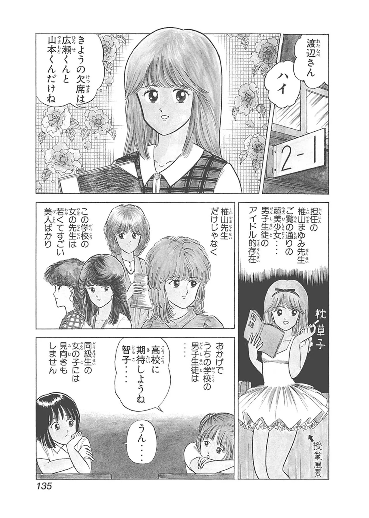 Dokkin Lollipop - Vol. 1-2 - Page 135