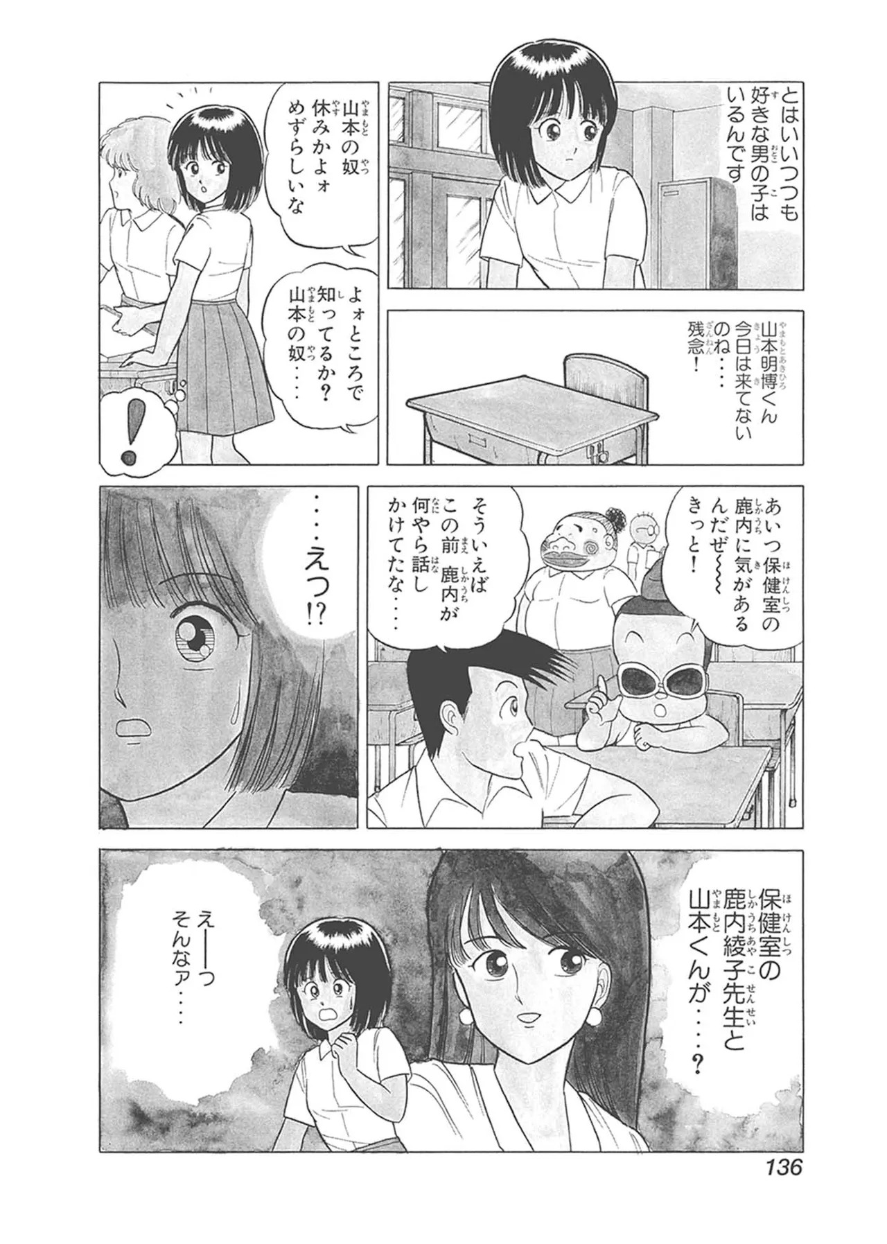 Dokkin Lollipop - Vol. 1-2 - Page 136