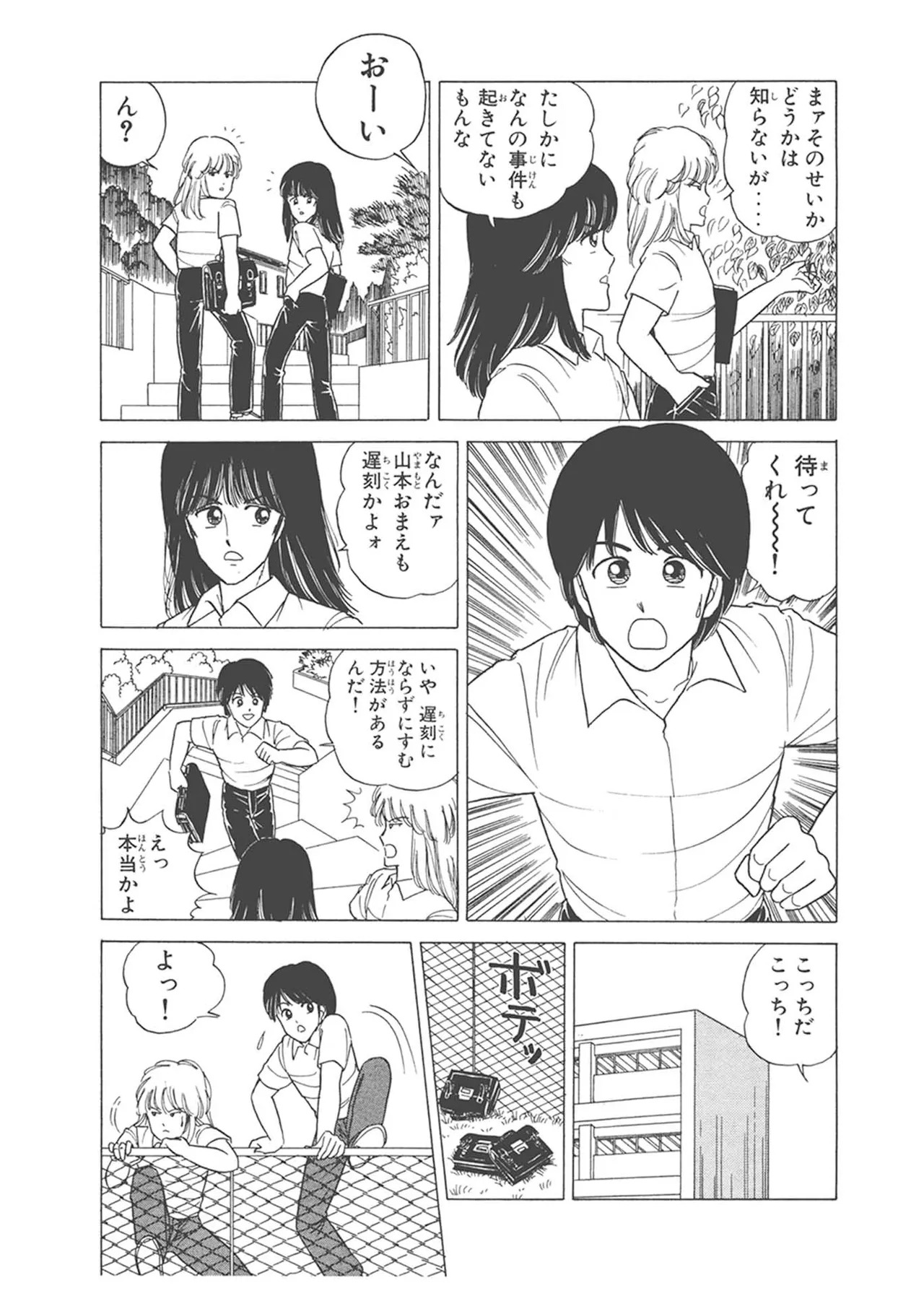 Dokkin Lollipop - Vol. 1-2 - Page 138