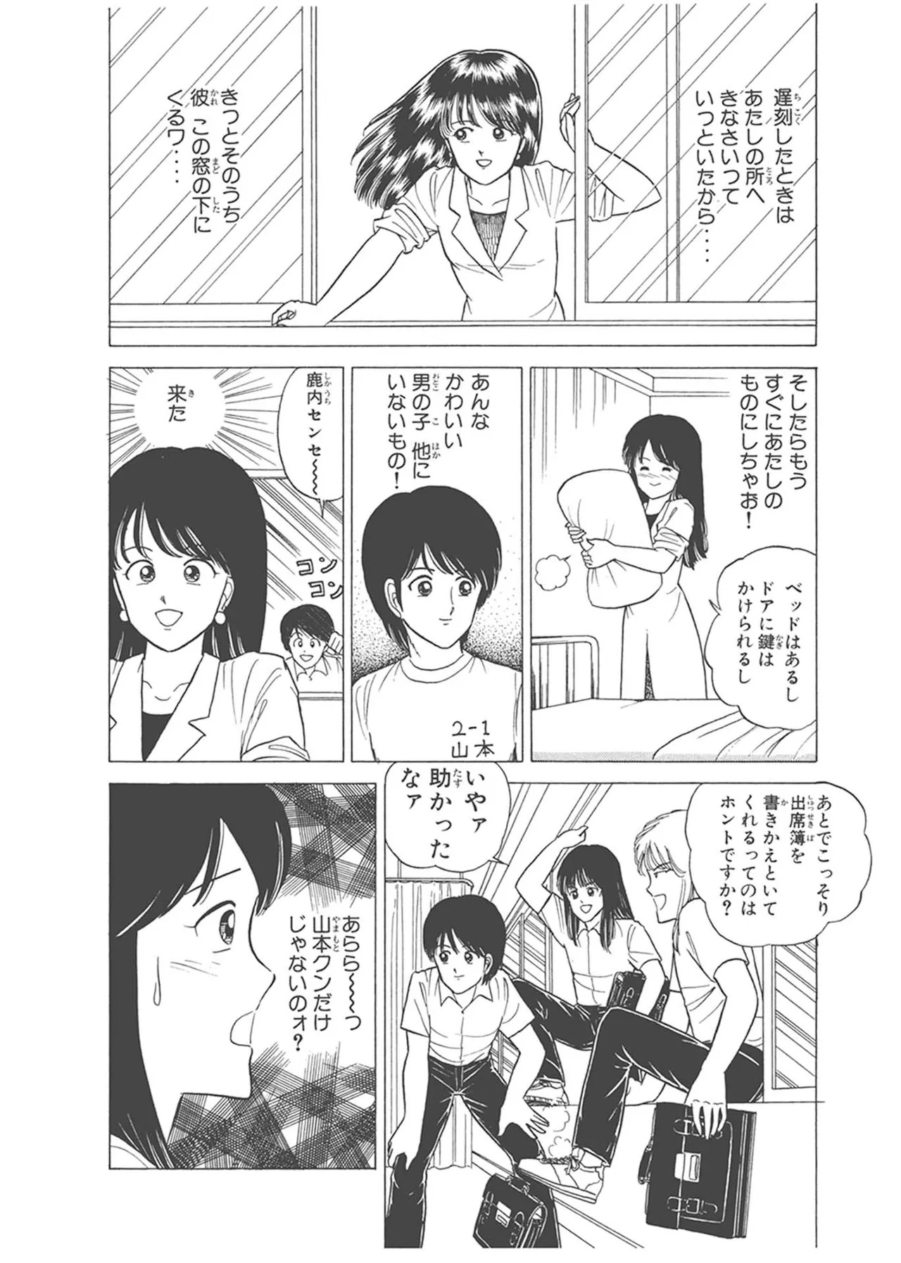 Dokkin Lollipop - Vol. 1-2 - Page 140