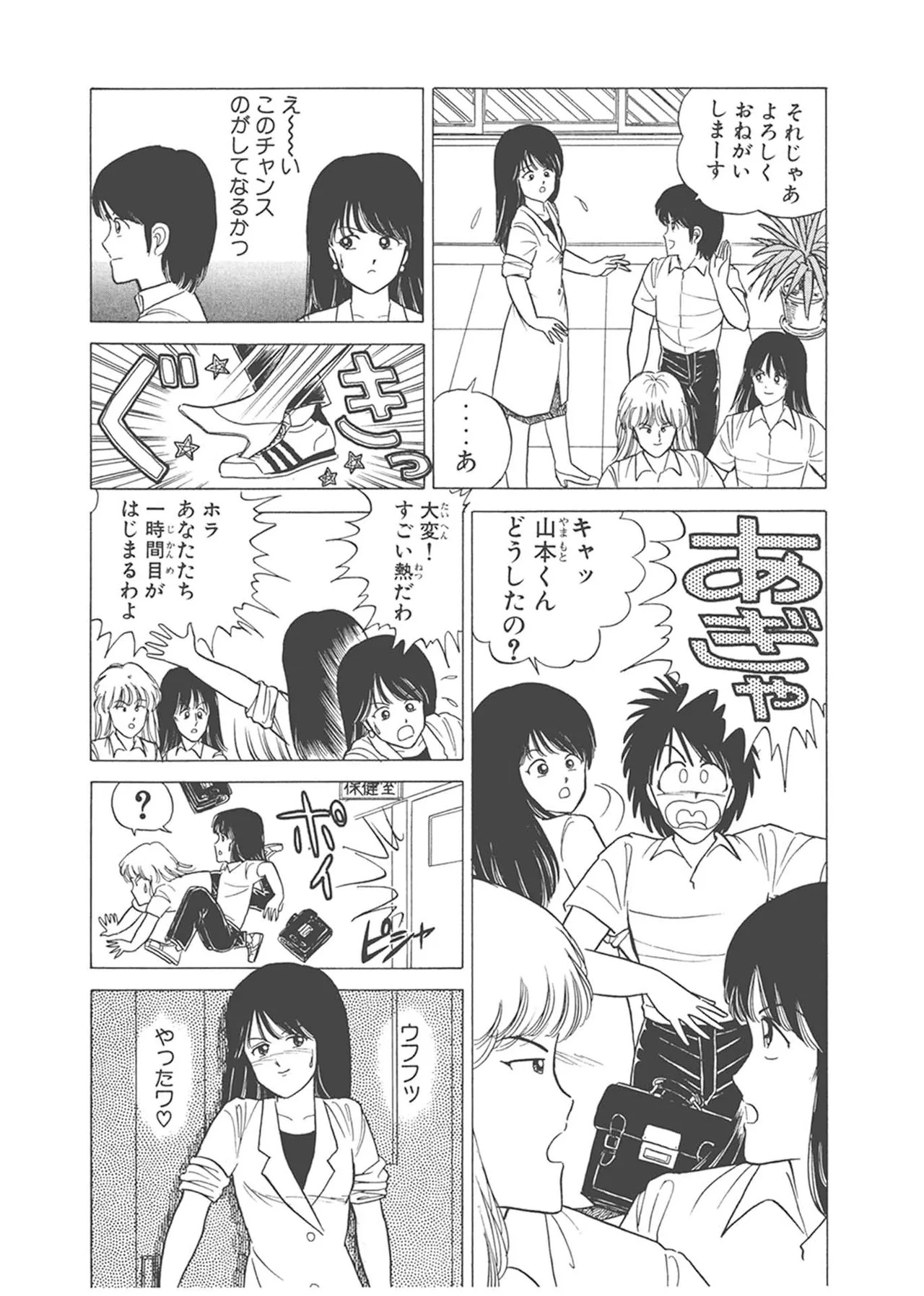 Dokkin Lollipop - Vol. 1-2 - Page 141
