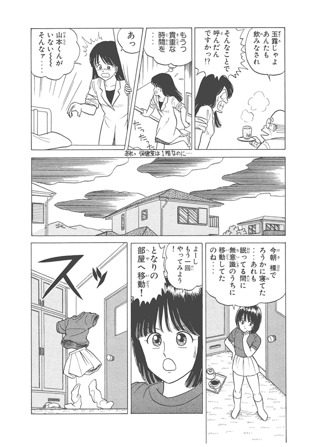 Dokkin Lollipop - Vol. 1-2 - Page 147