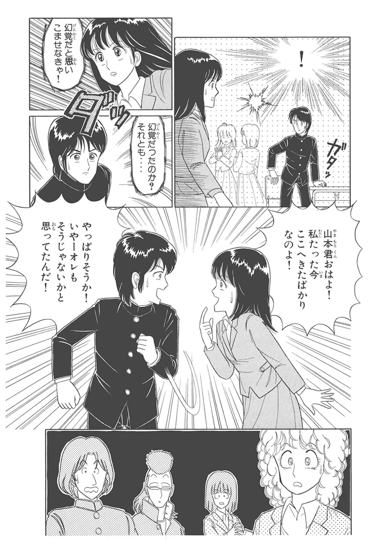 Dokkin Lollipop - Vol. 1-2 - Page 15