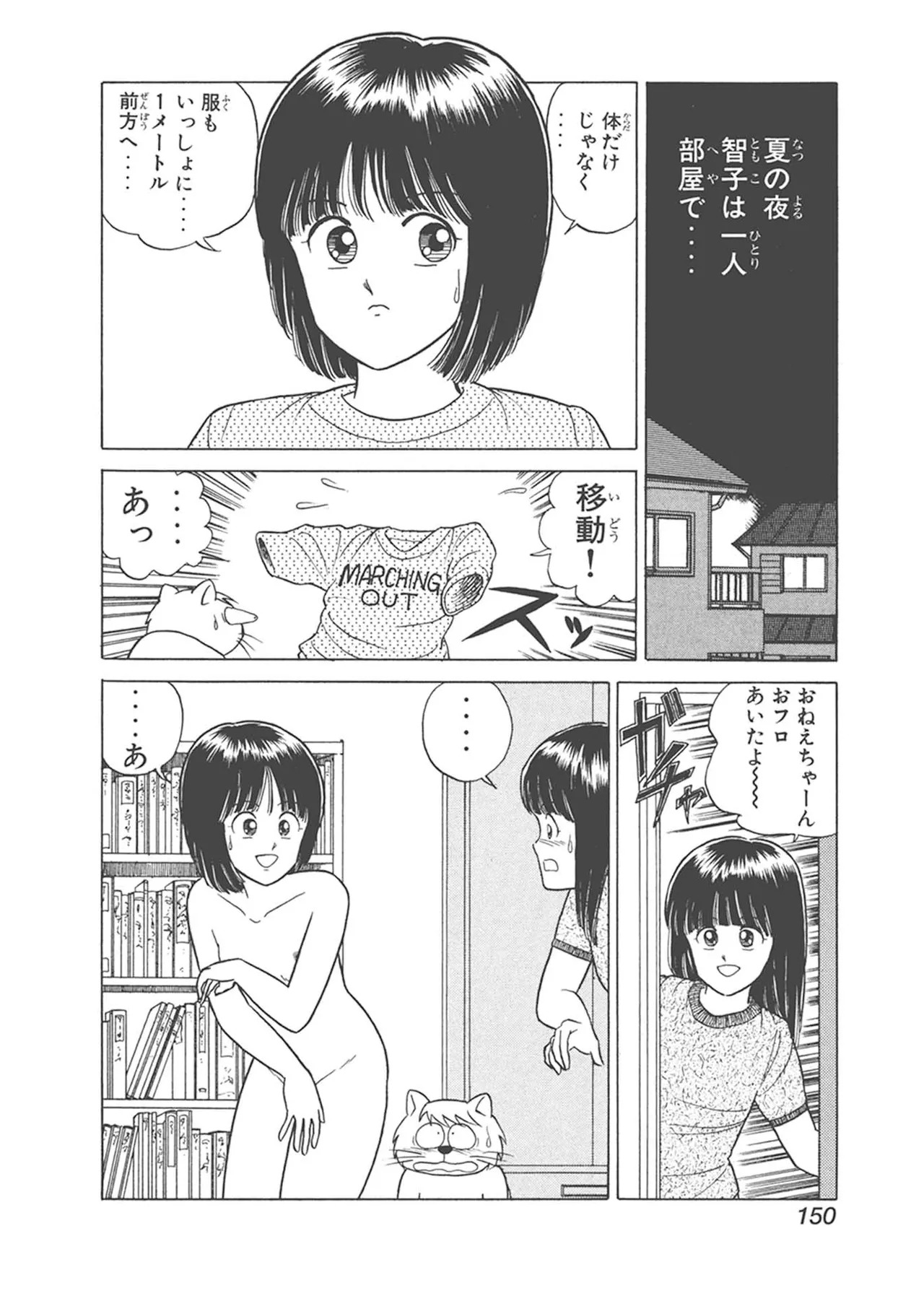 Dokkin Lollipop - Vol. 1-2 - Page 150