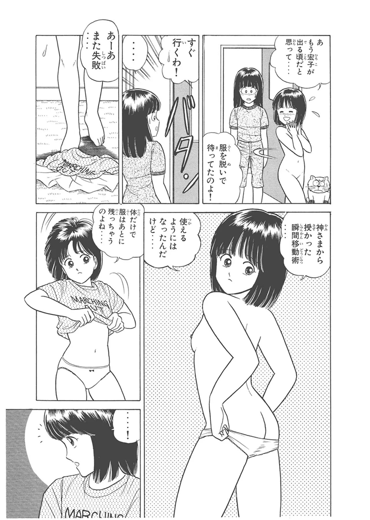 Dokkin Lollipop - Vol. 1-2 - Page 151