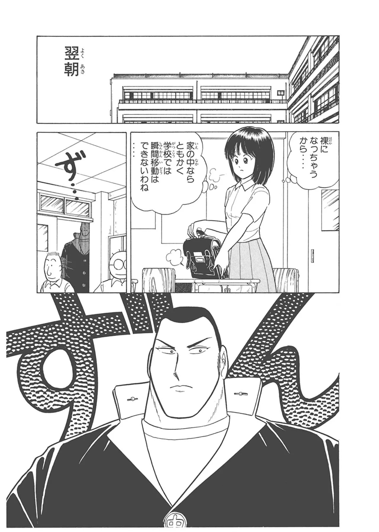 Dokkin Lollipop - Vol. 1-2 - Page 153