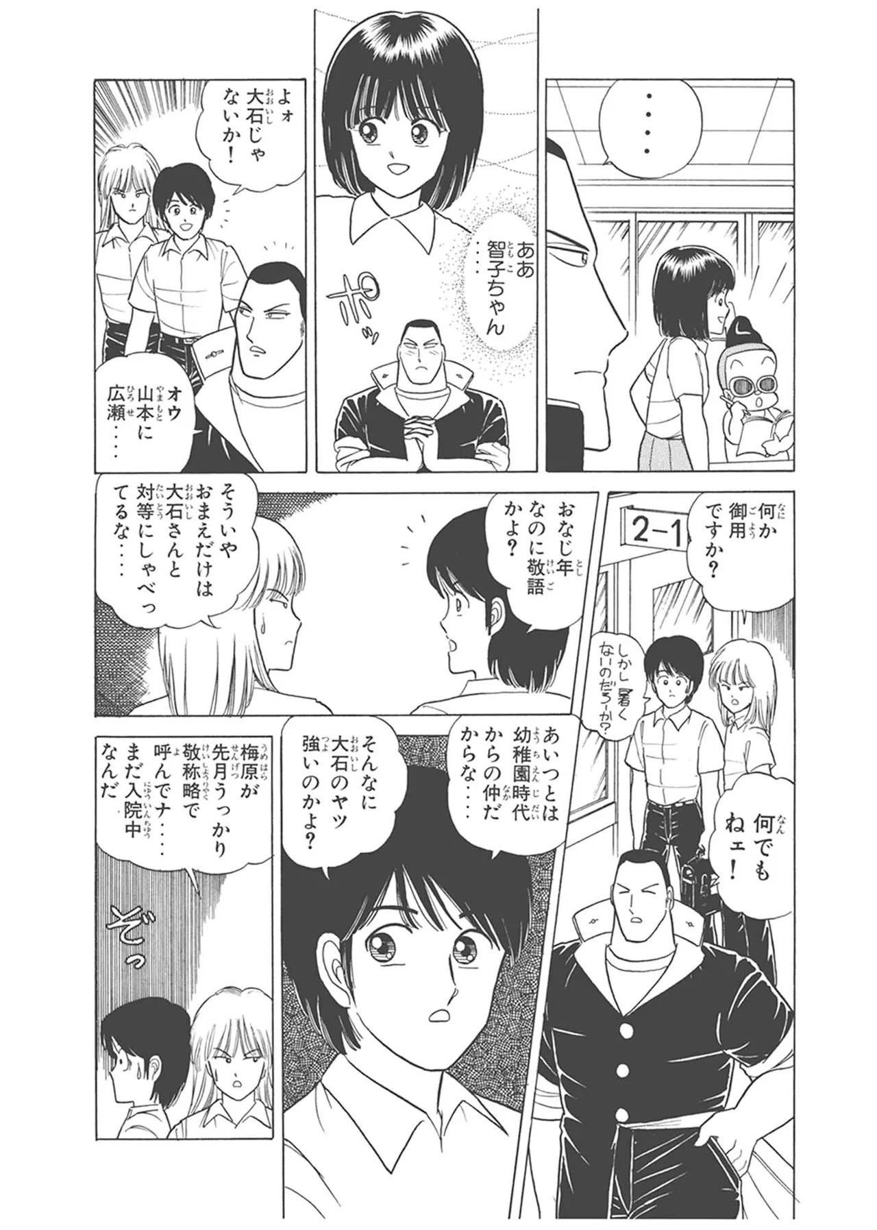 Dokkin Lollipop - Vol. 1-2 - Page 154