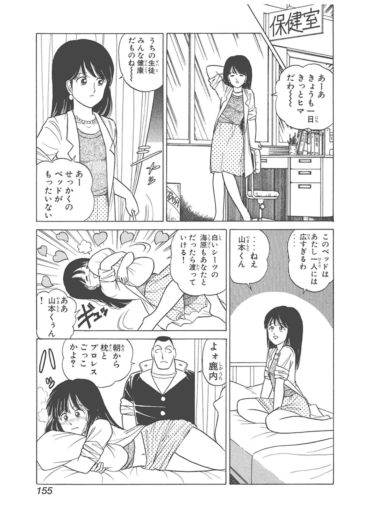Dokkin Lollipop - Vol. 1-2 - Page 155