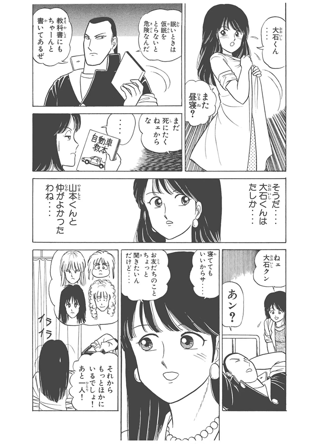 Dokkin Lollipop - Vol. 1-2 - Page 156