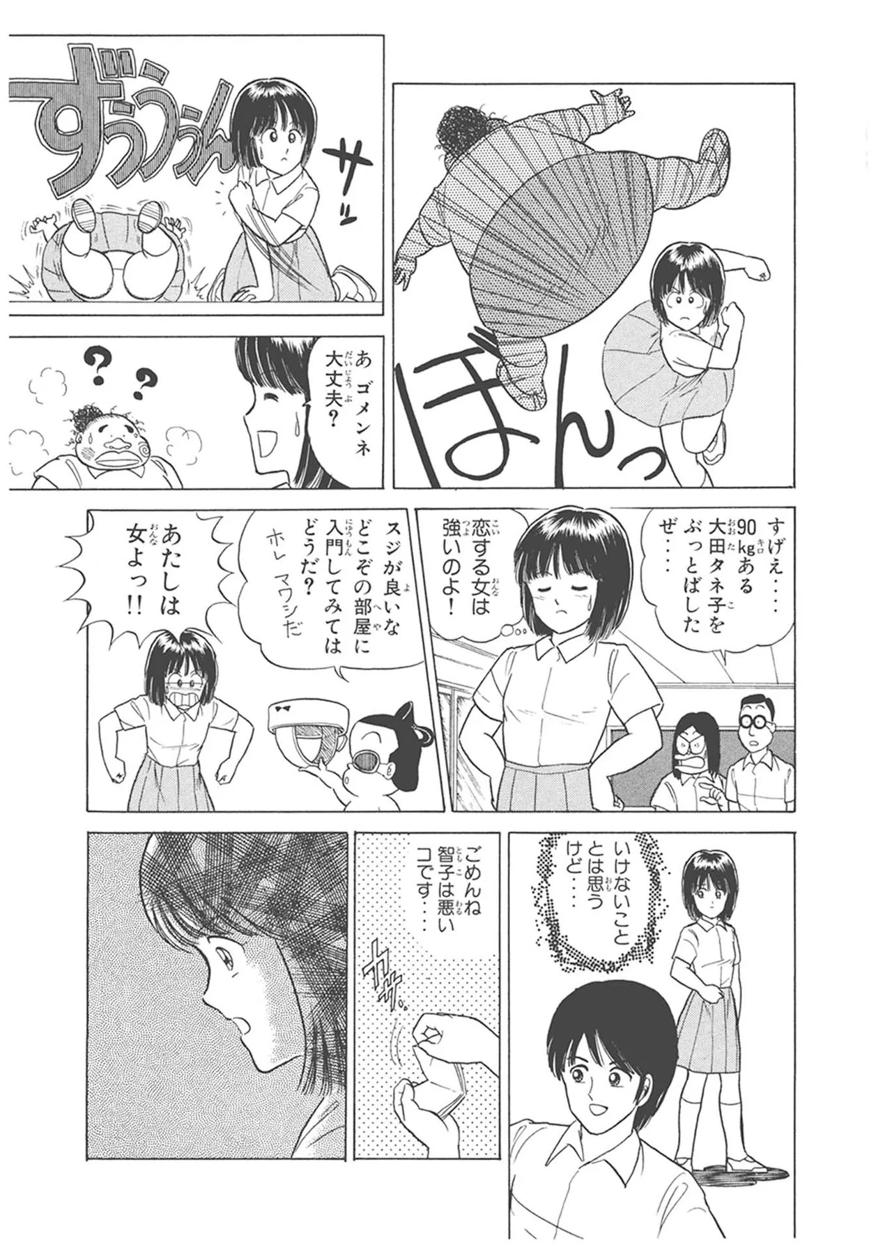 Dokkin Lollipop - Vol. 1-2 - Page 159