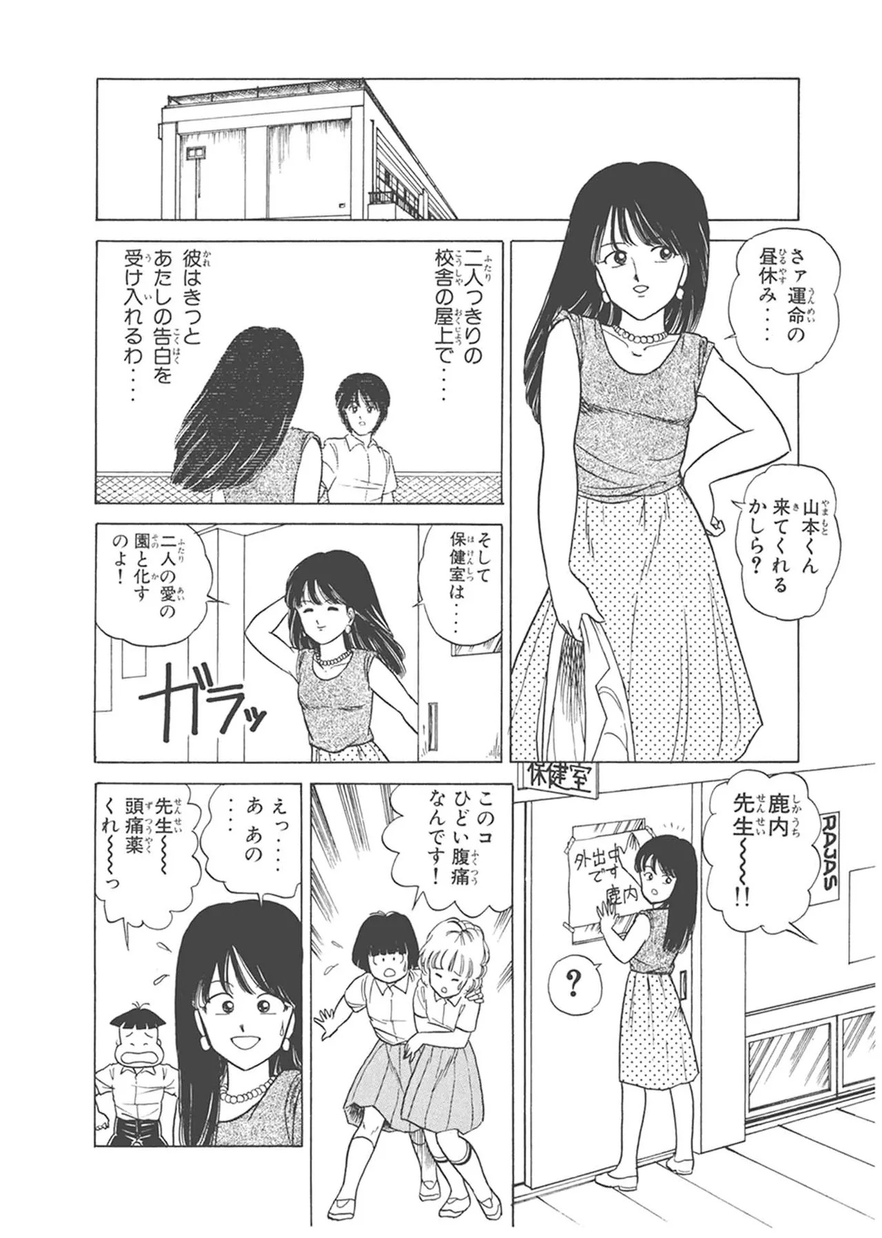 Dokkin Lollipop - Vol. 1-2 - Page 160