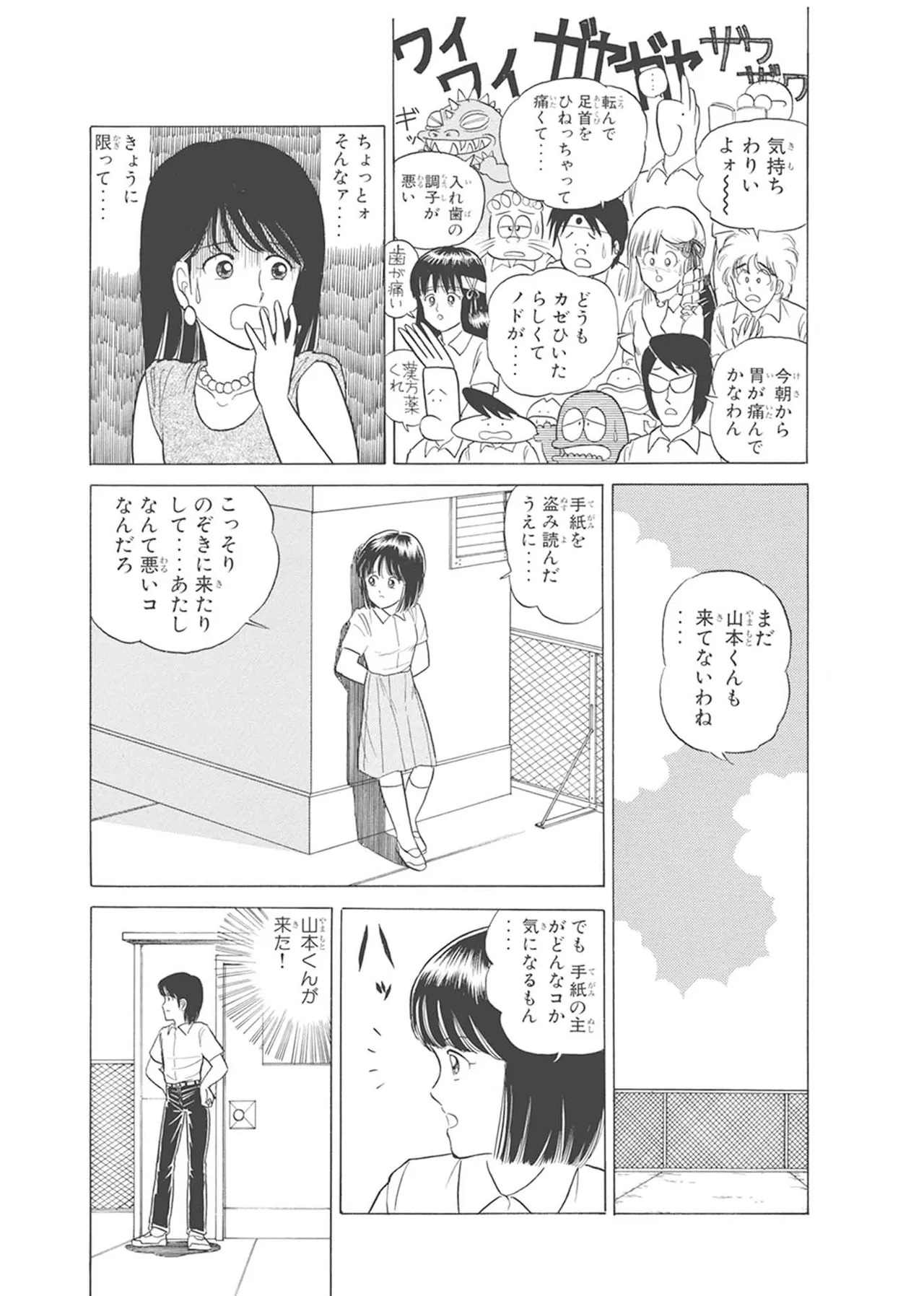 Dokkin Lollipop - Vol. 1-2 - Page 161