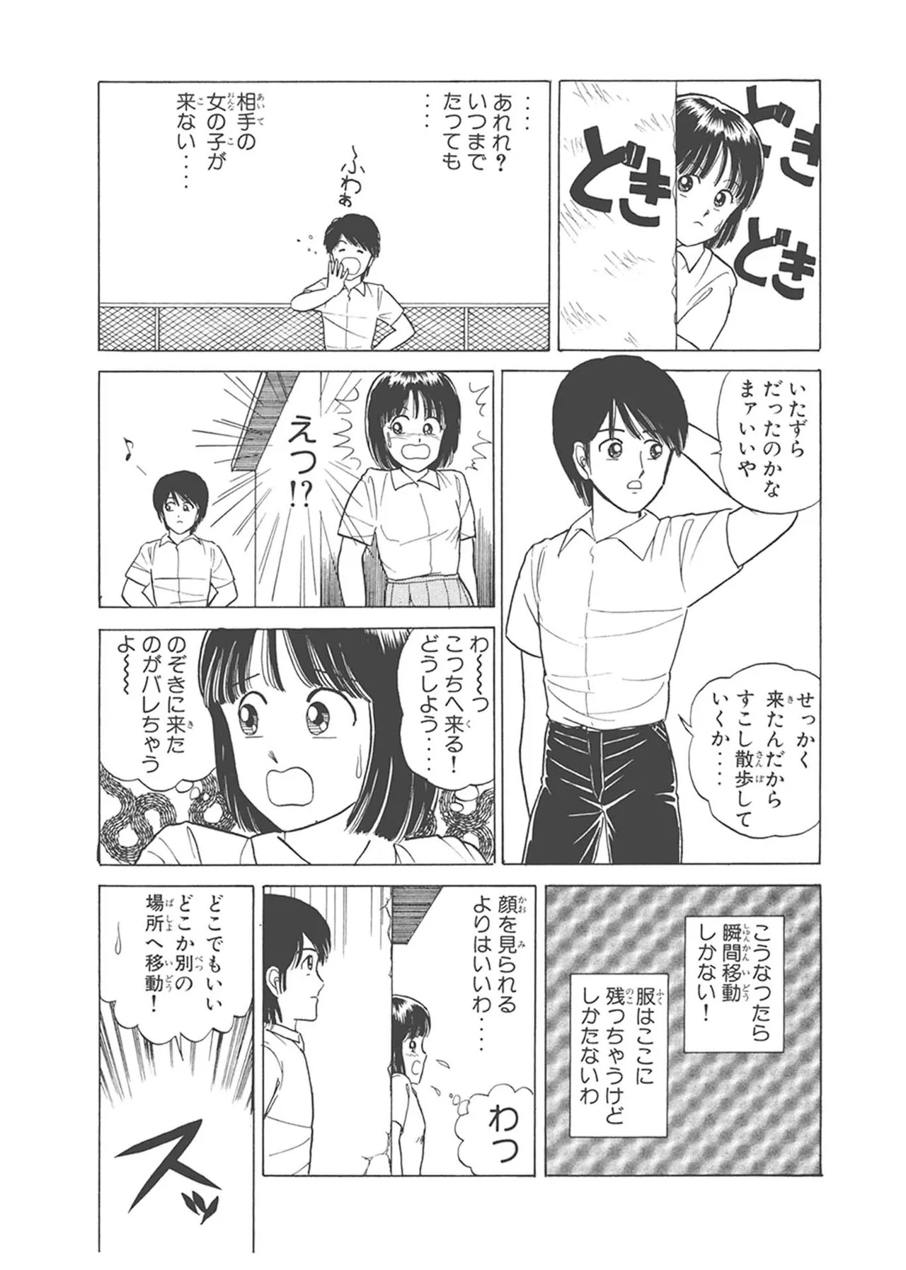 Dokkin Lollipop - Vol. 1-2 - Page 162
