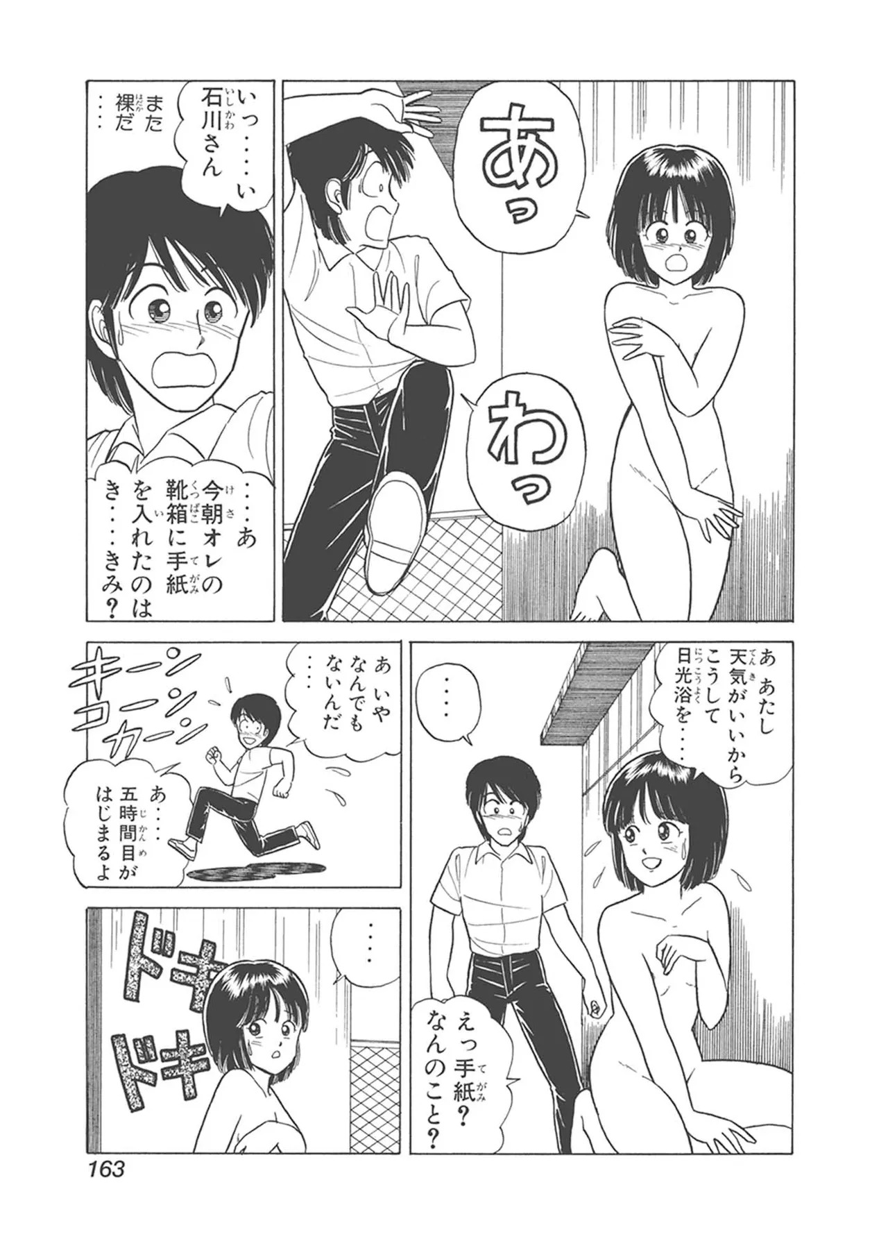 Dokkin Lollipop - Vol. 1-2 - Page 163