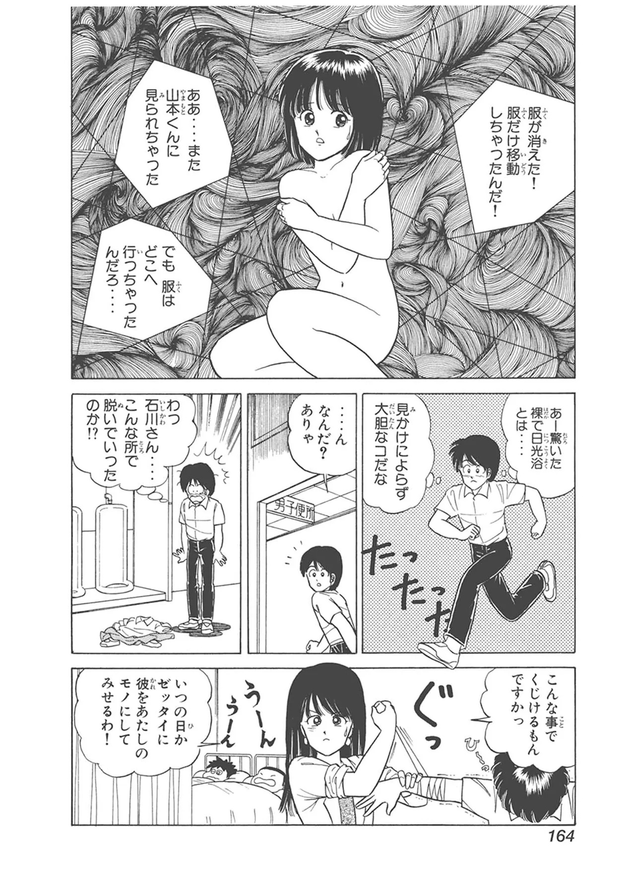 Dokkin Lollipop - Vol. 1-2 - Page 164