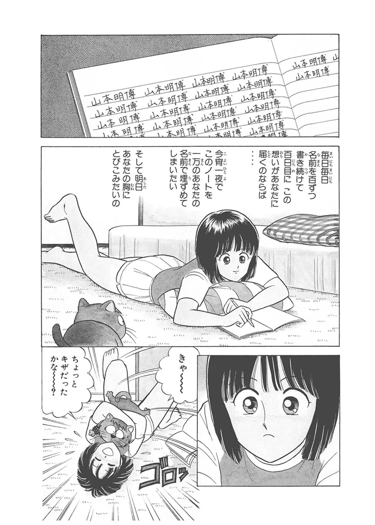 Dokkin Lollipop - Vol. 1-2 - Page 166