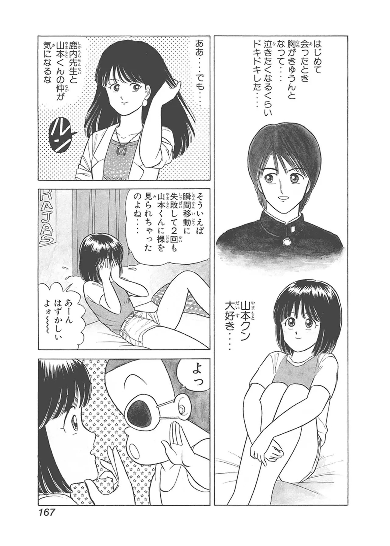 Dokkin Lollipop - Vol. 1-2 - Page 167