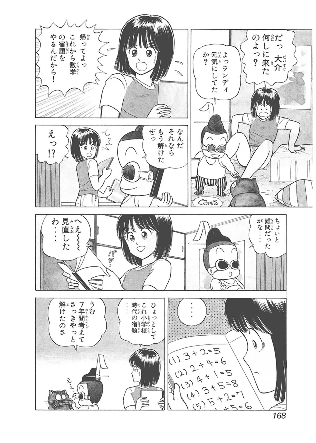 Dokkin Lollipop - Vol. 1-2 - Page 168