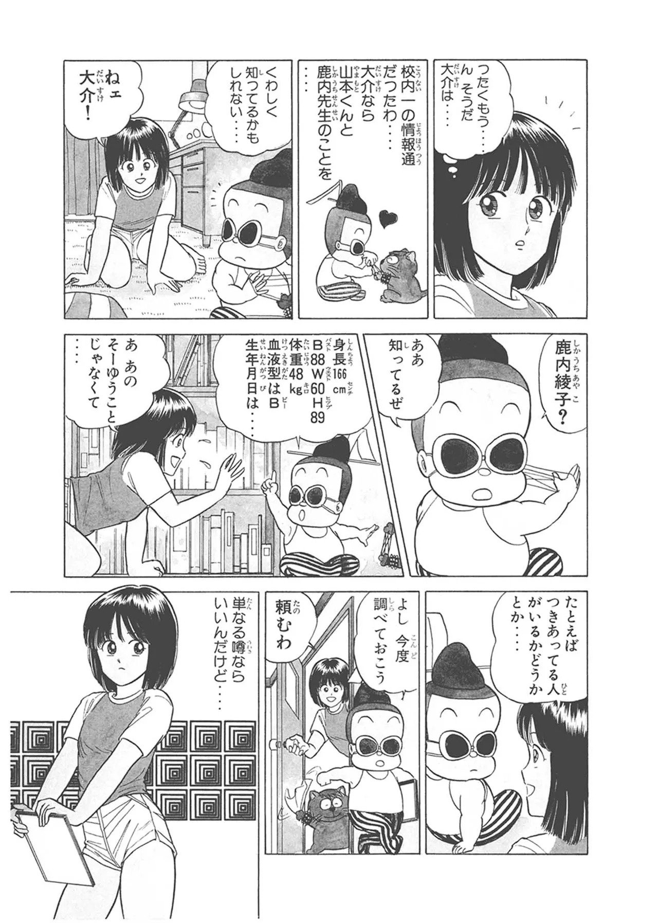Dokkin Lollipop - Vol. 1-2 - Page 169