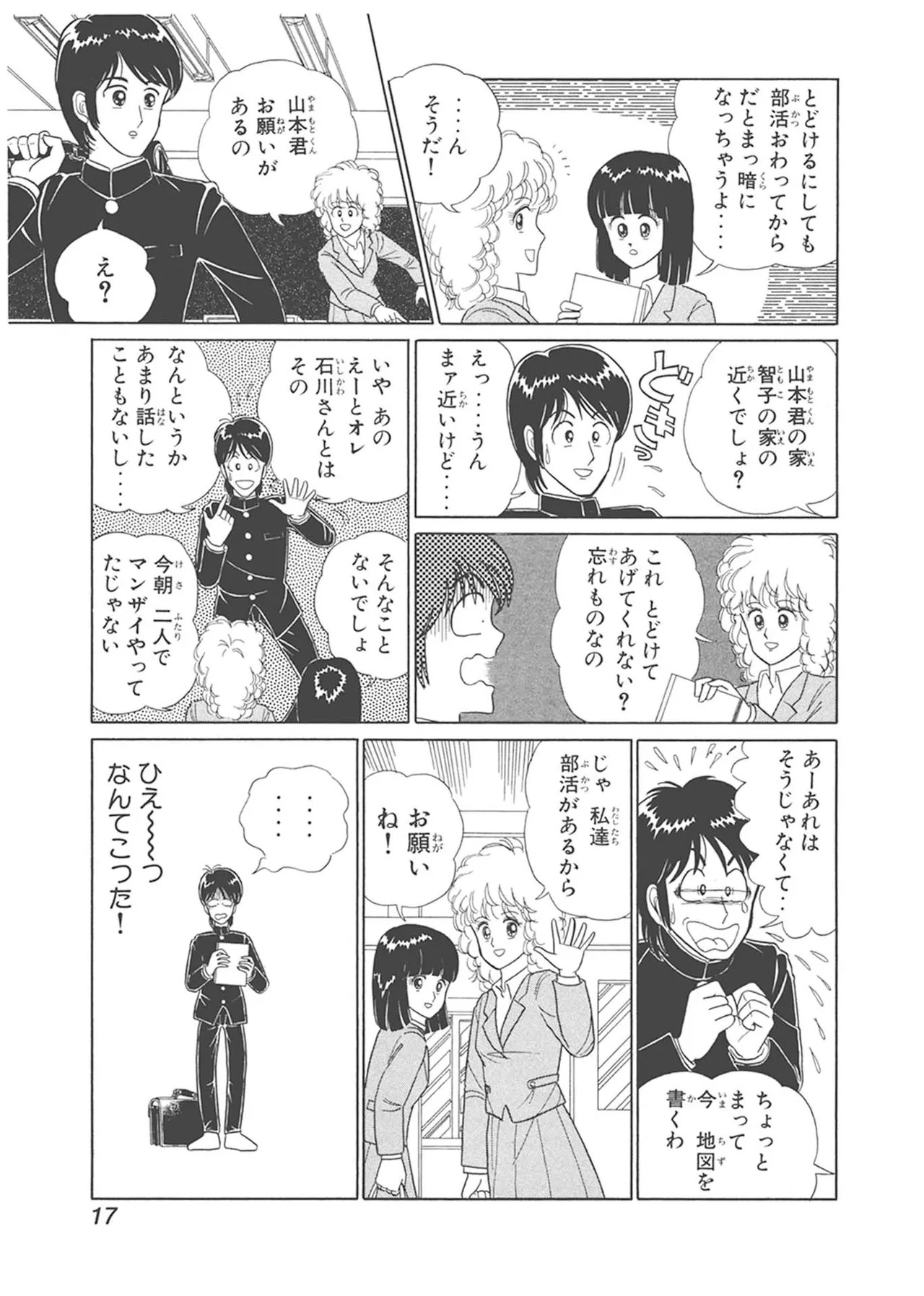 Dokkin Lollipop - Vol. 1-2 - Page 17