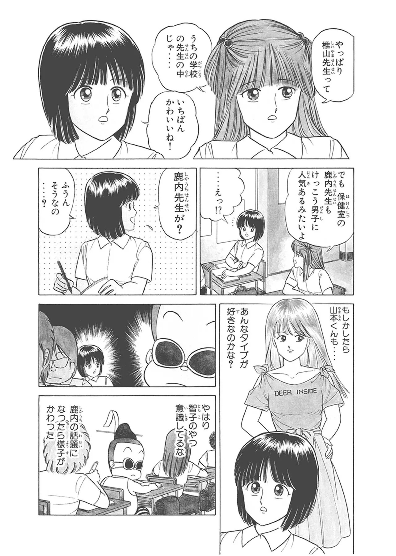 Dokkin Lollipop - Vol. 1-2 - Page 171
